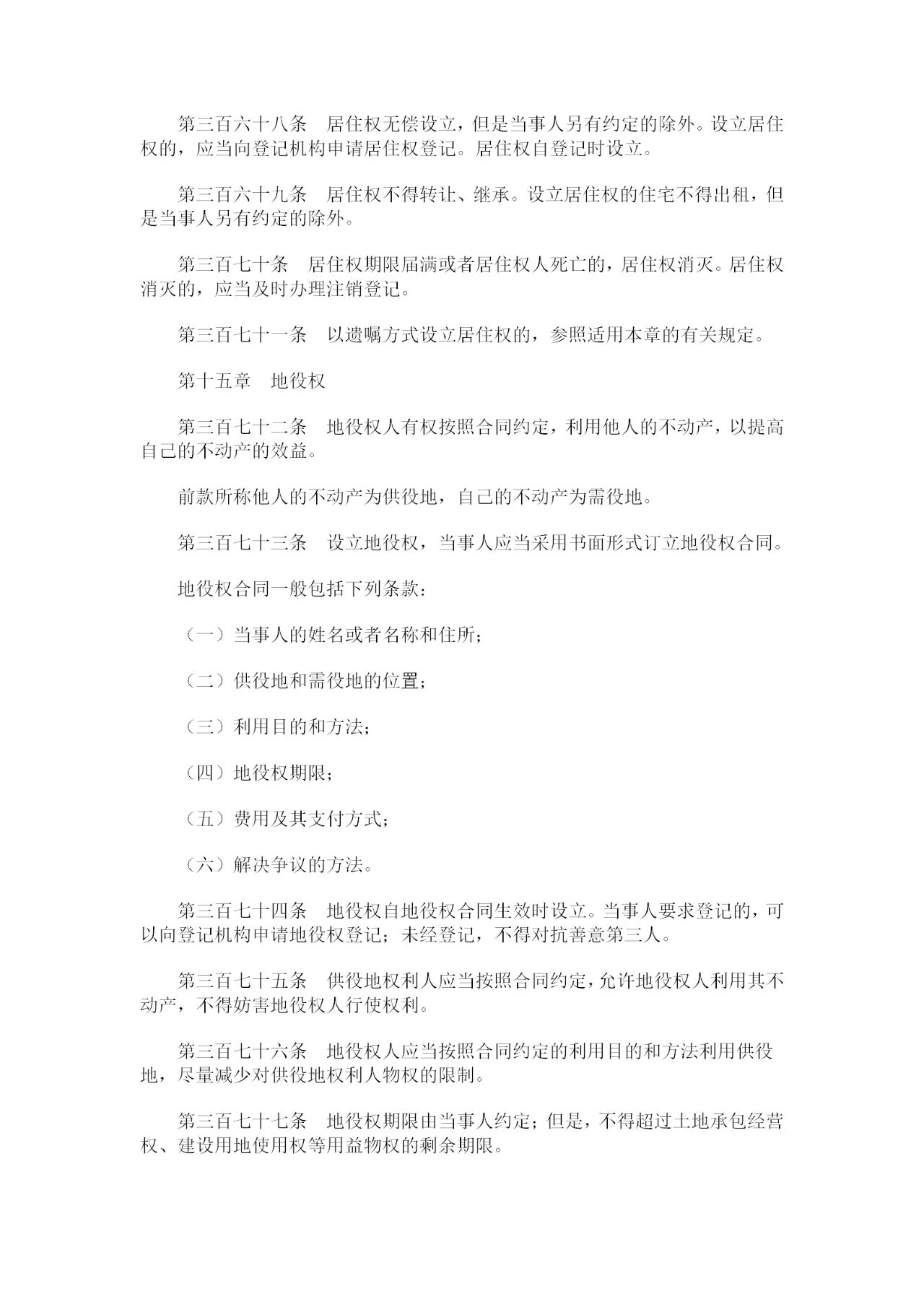 重磅！《中華人民共和國民法典》全文公布！