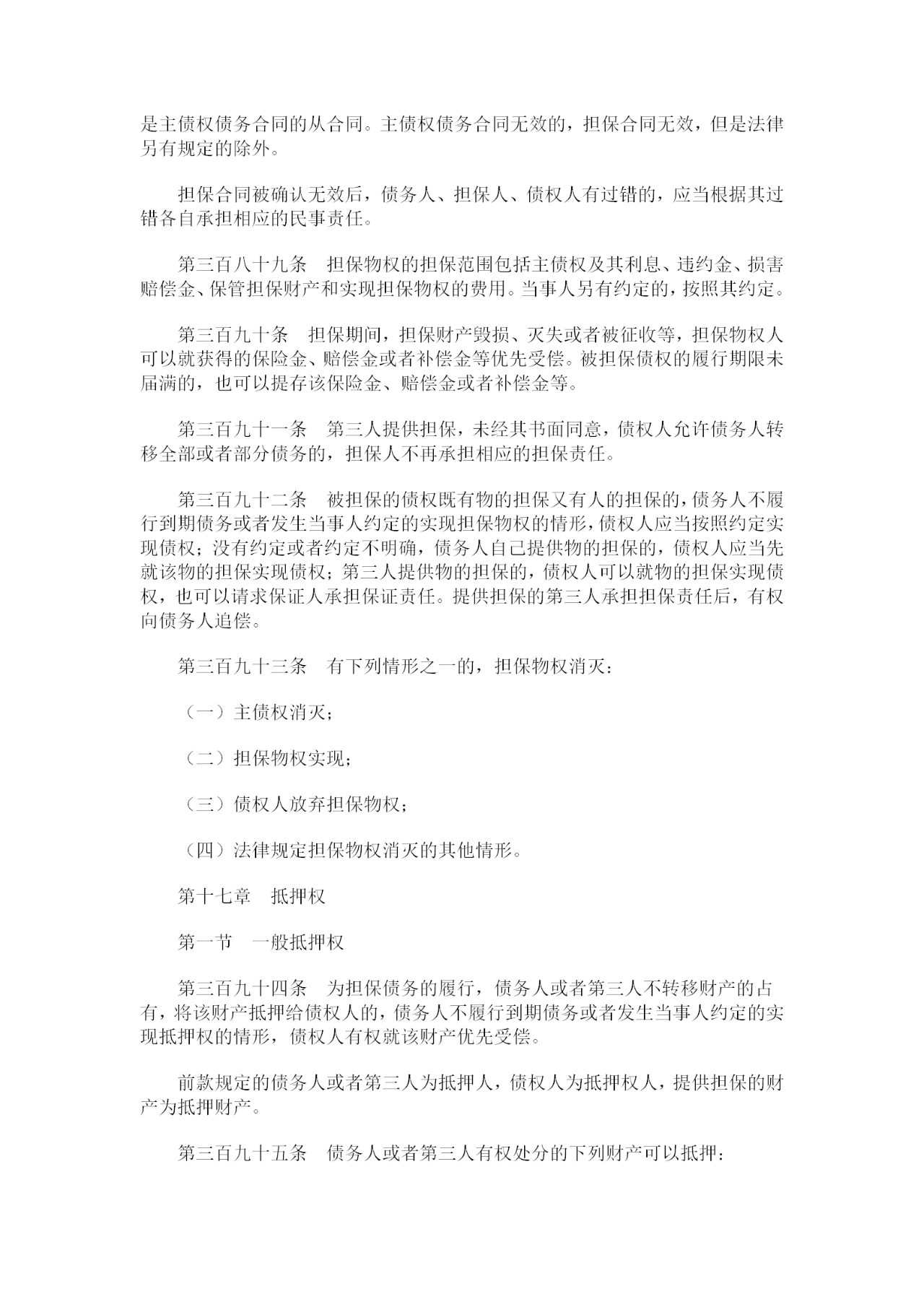 重磅！《中華人民共和國民法典》全文公布！