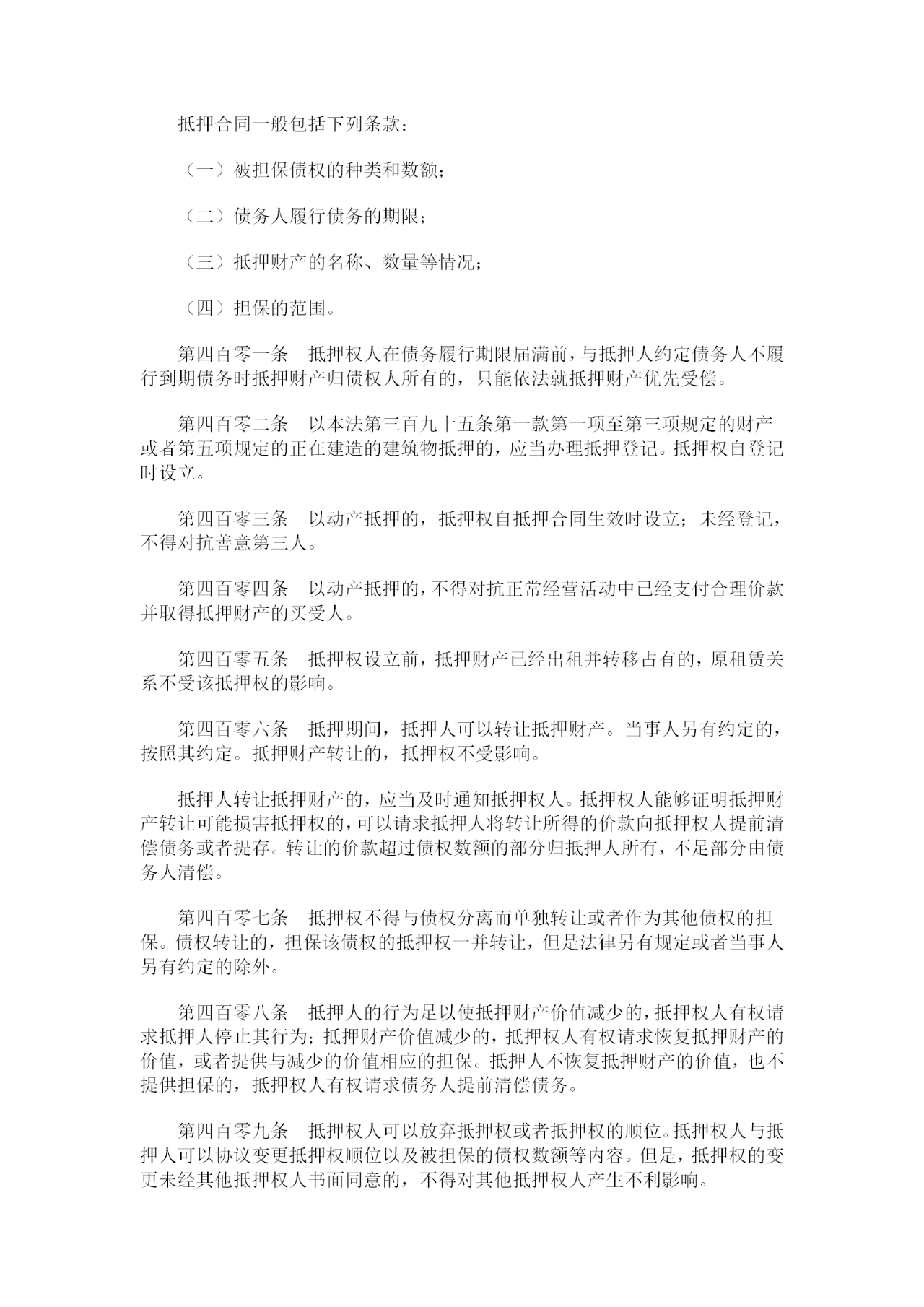 重磅！《中華人民共和國民法典》全文公布！