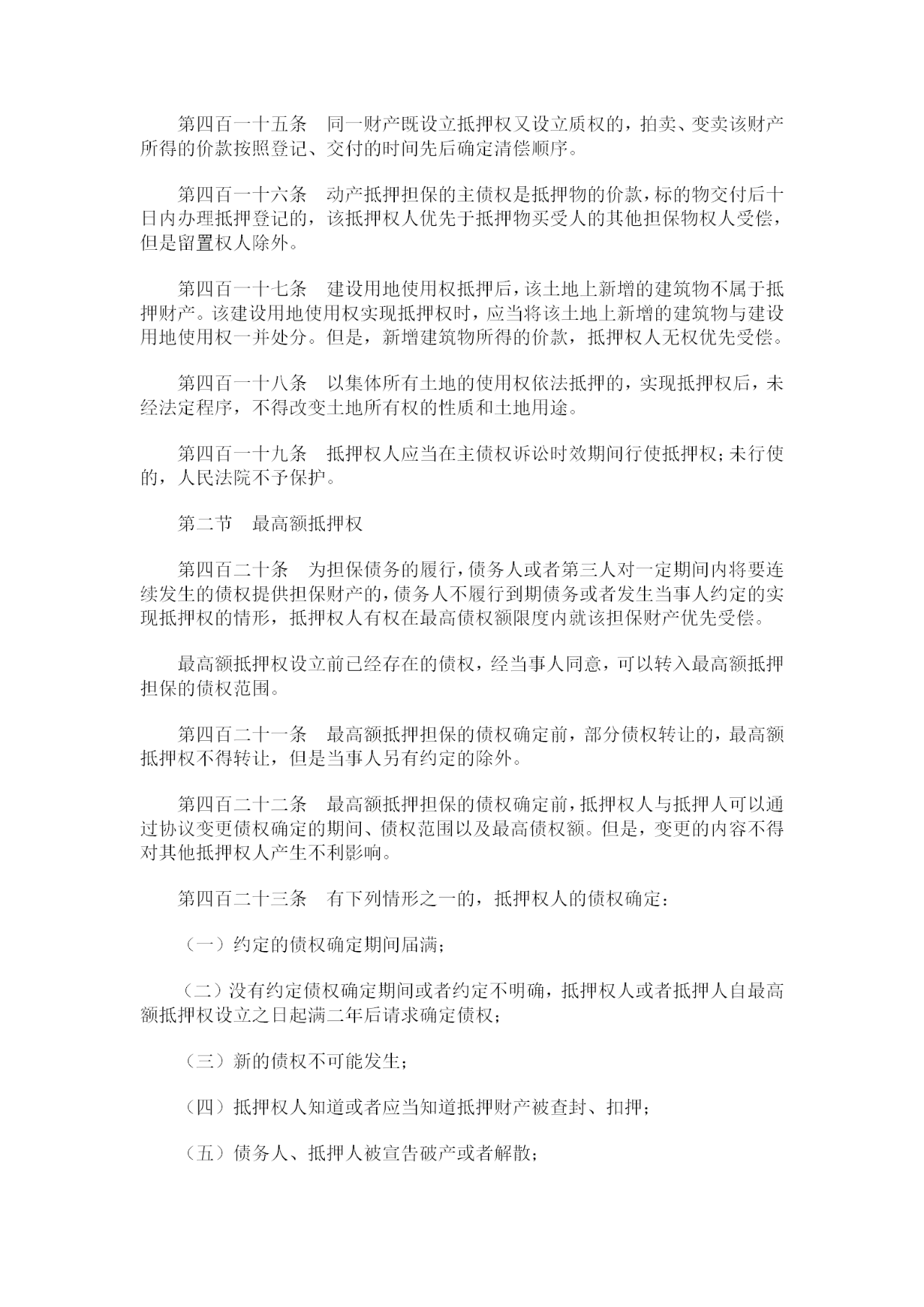 重磅！《中華人民共和國民法典》全文公布！