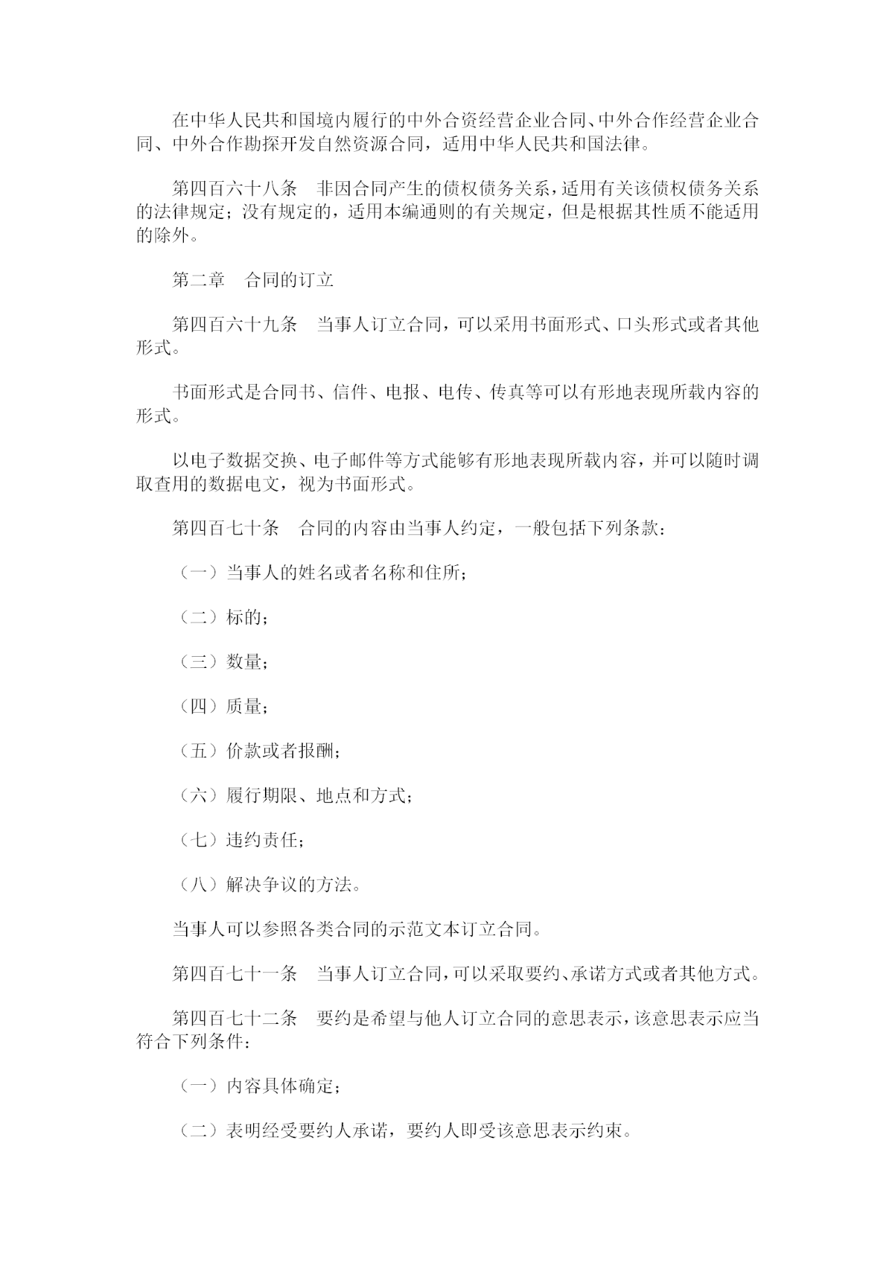 重磅！《中華人民共和國民法典》全文公布！
