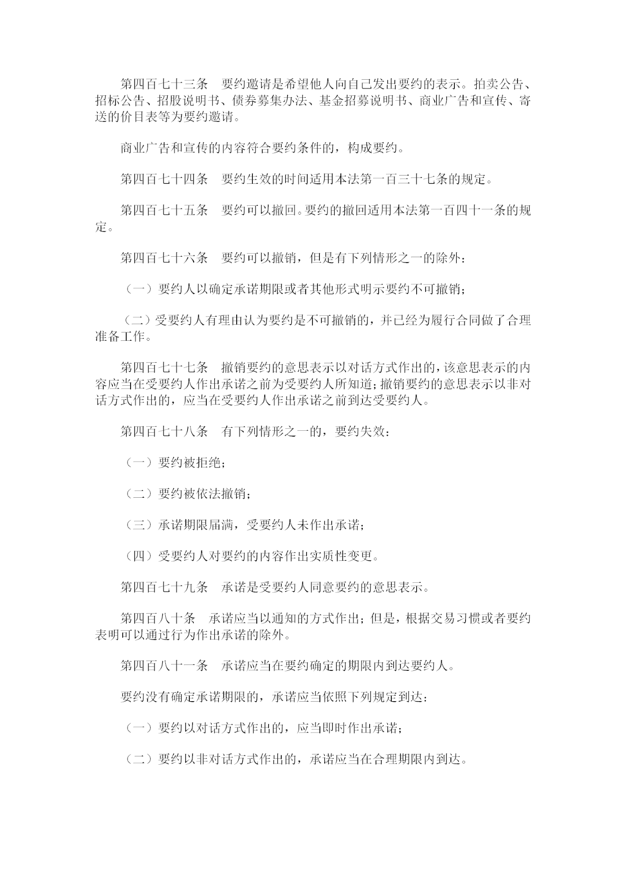 重磅！《中華人民共和國民法典》全文公布！