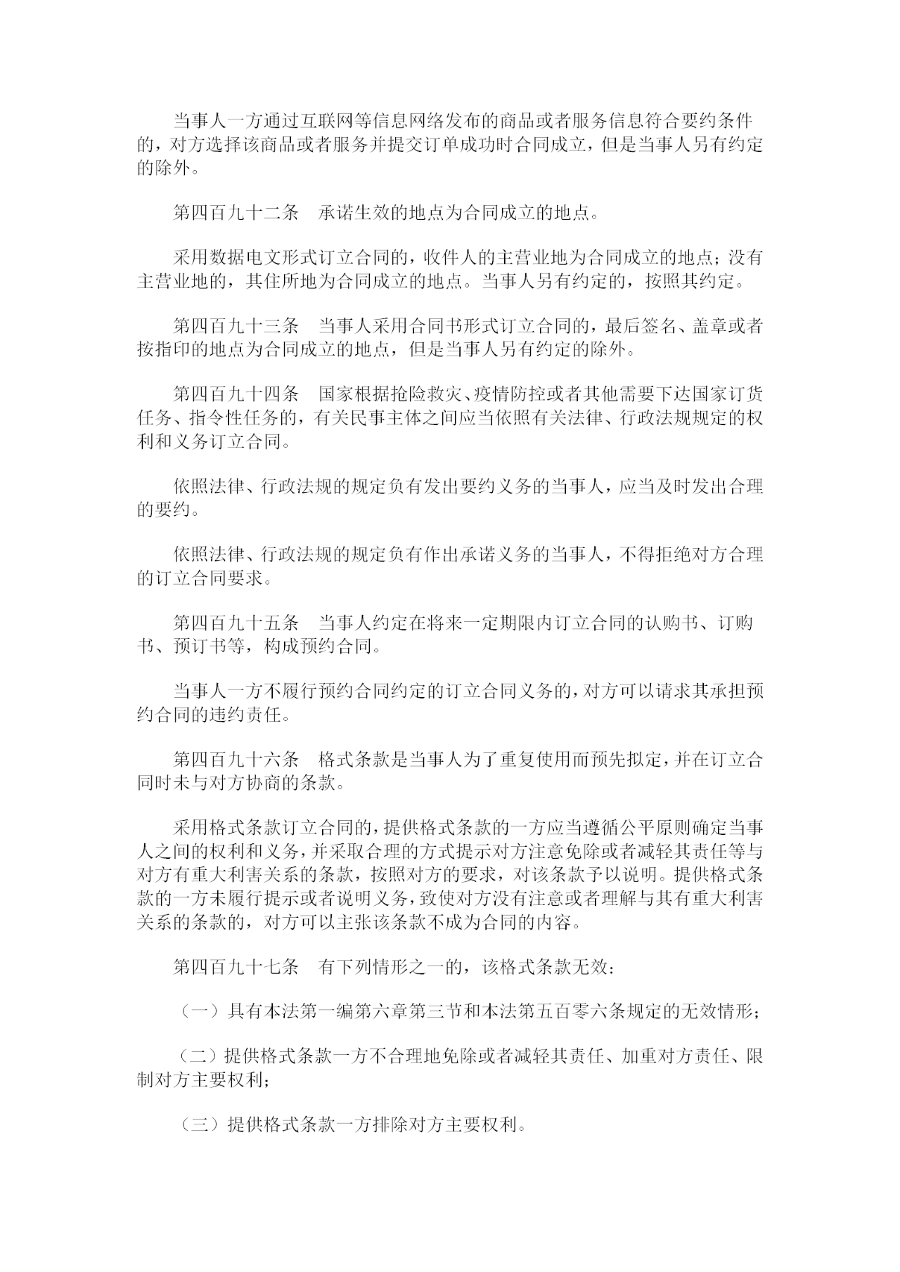 重磅！《中華人民共和國民法典》全文公布！