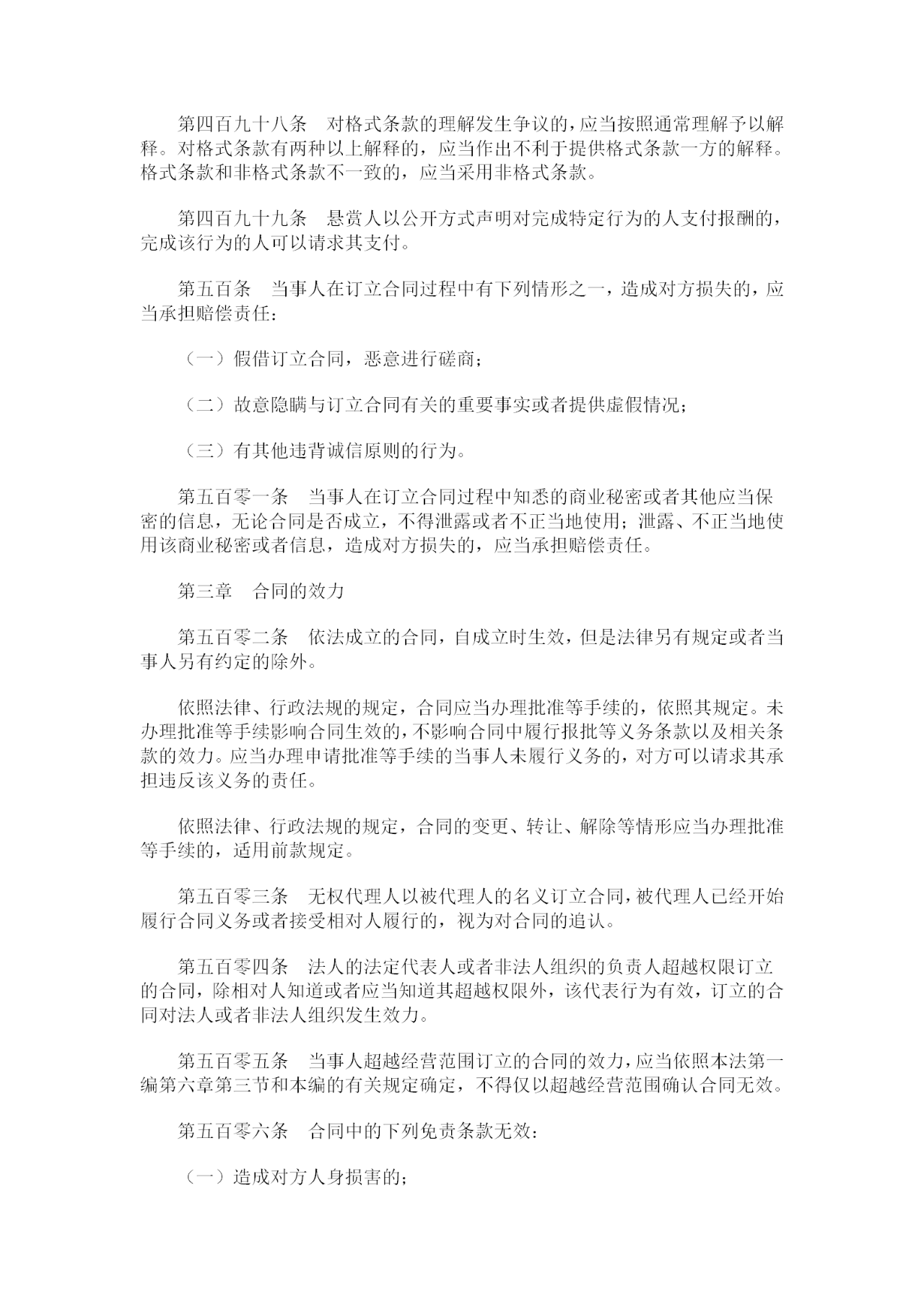 重磅！《中華人民共和國民法典》全文公布！