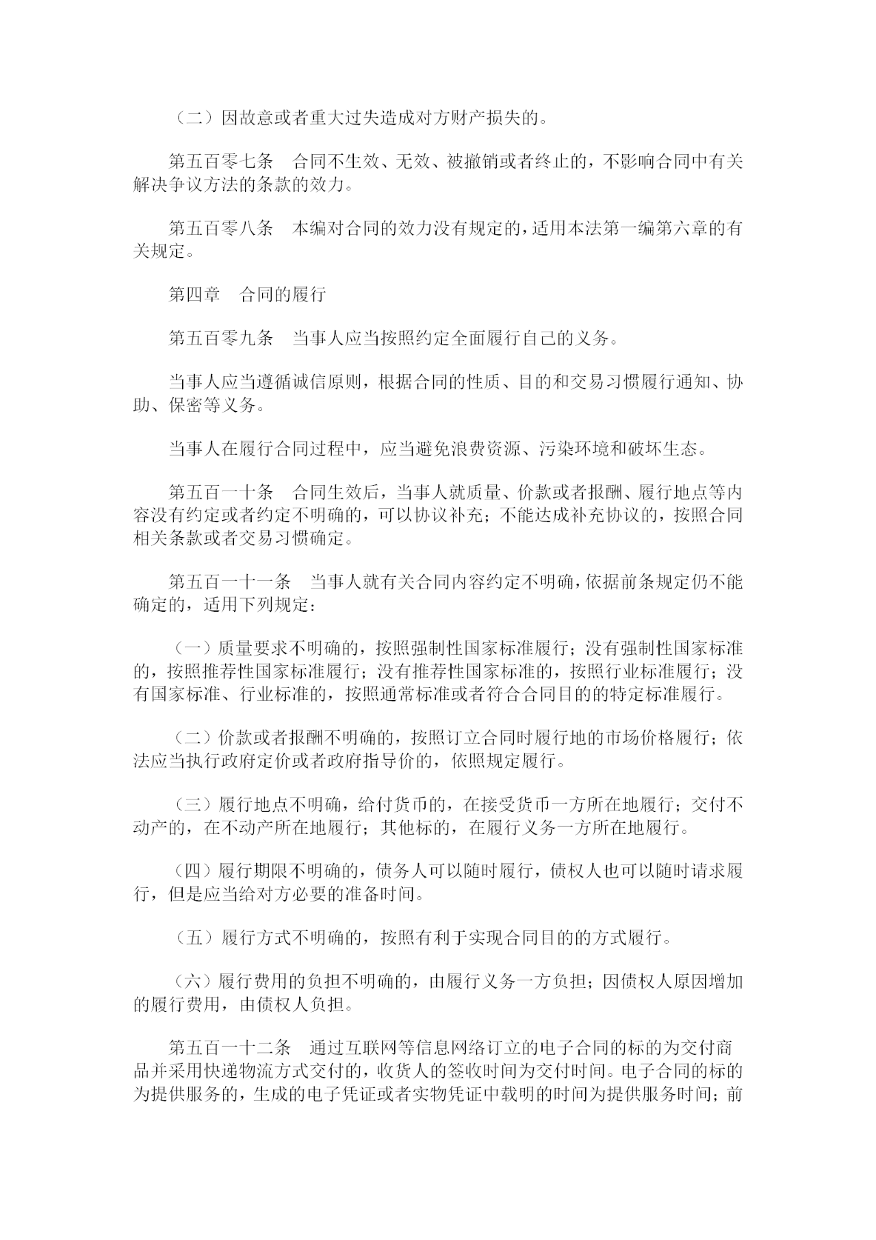 重磅！《中華人民共和國民法典》全文公布！