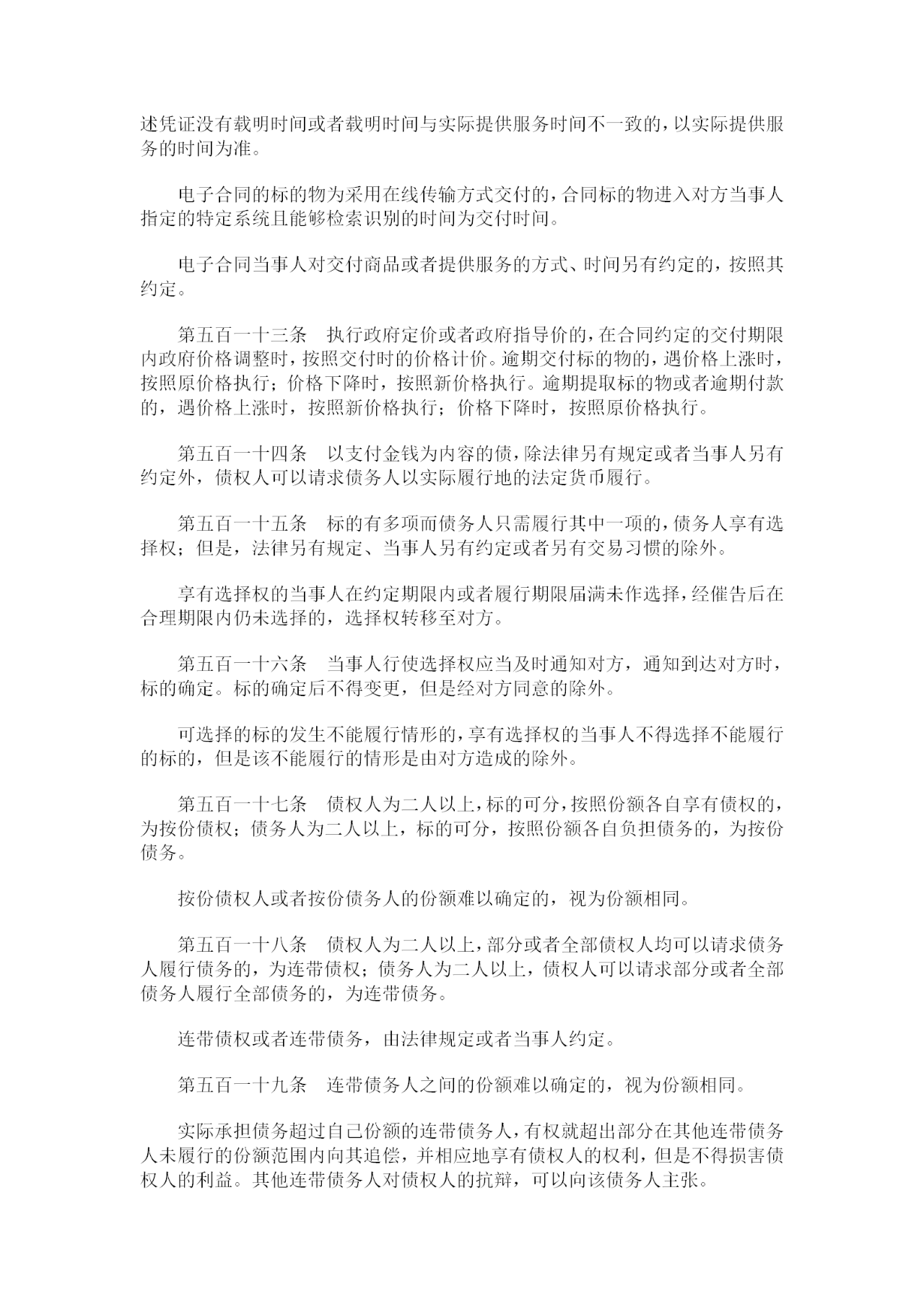 重磅！《中華人民共和國民法典》全文公布！