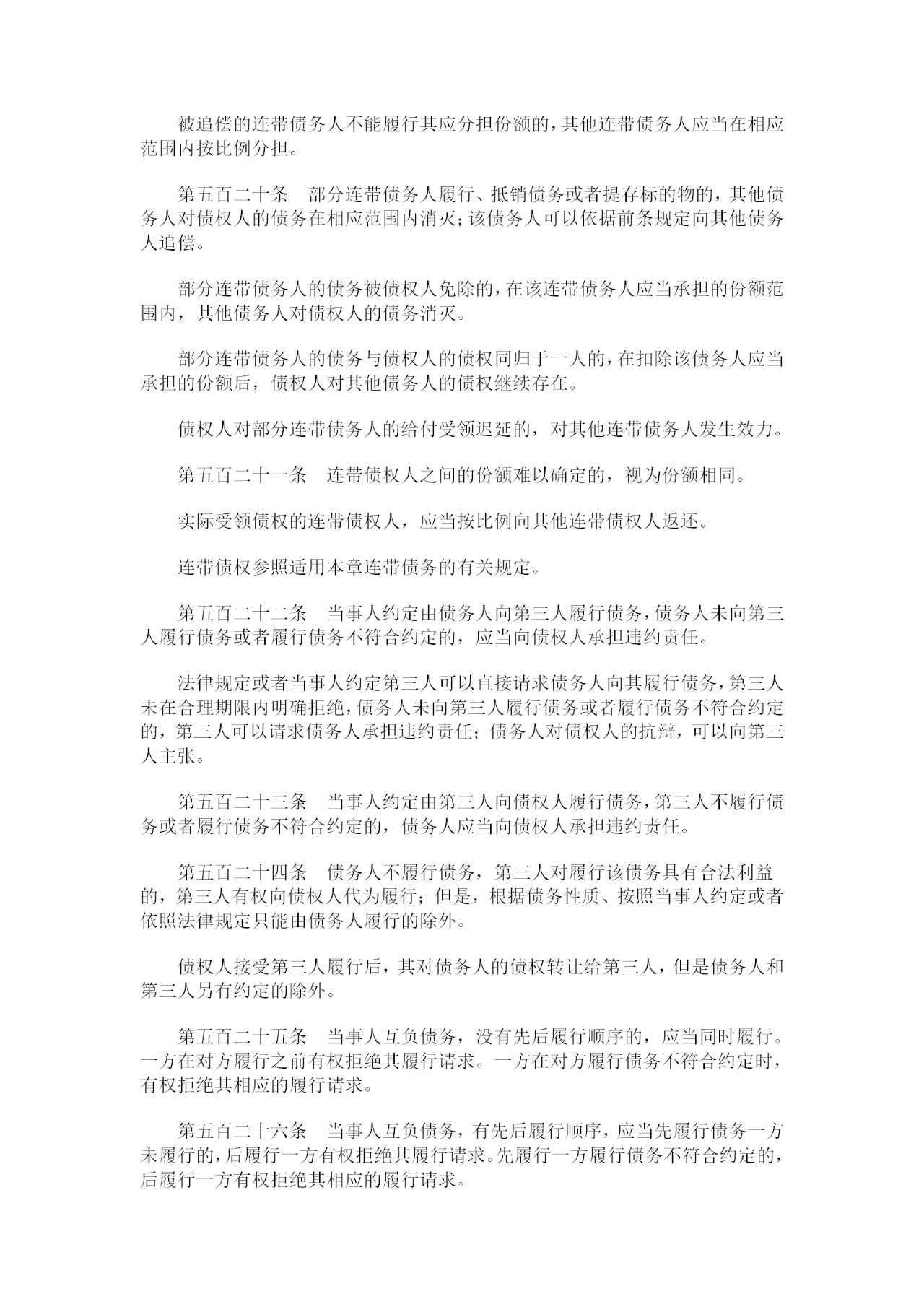 重磅！《中華人民共和國民法典》全文公布！
