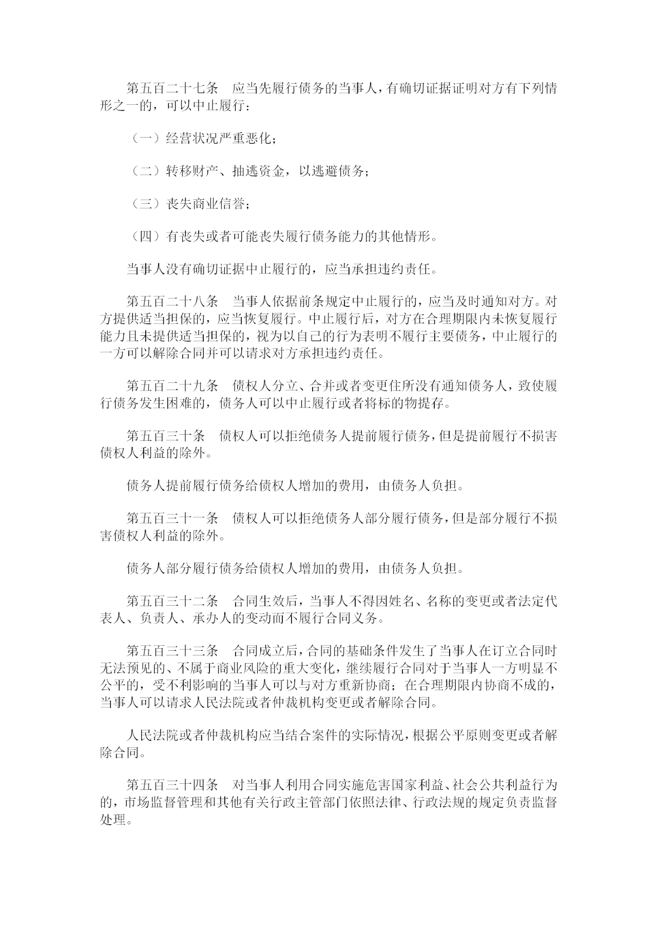 重磅！《中華人民共和國民法典》全文公布！
