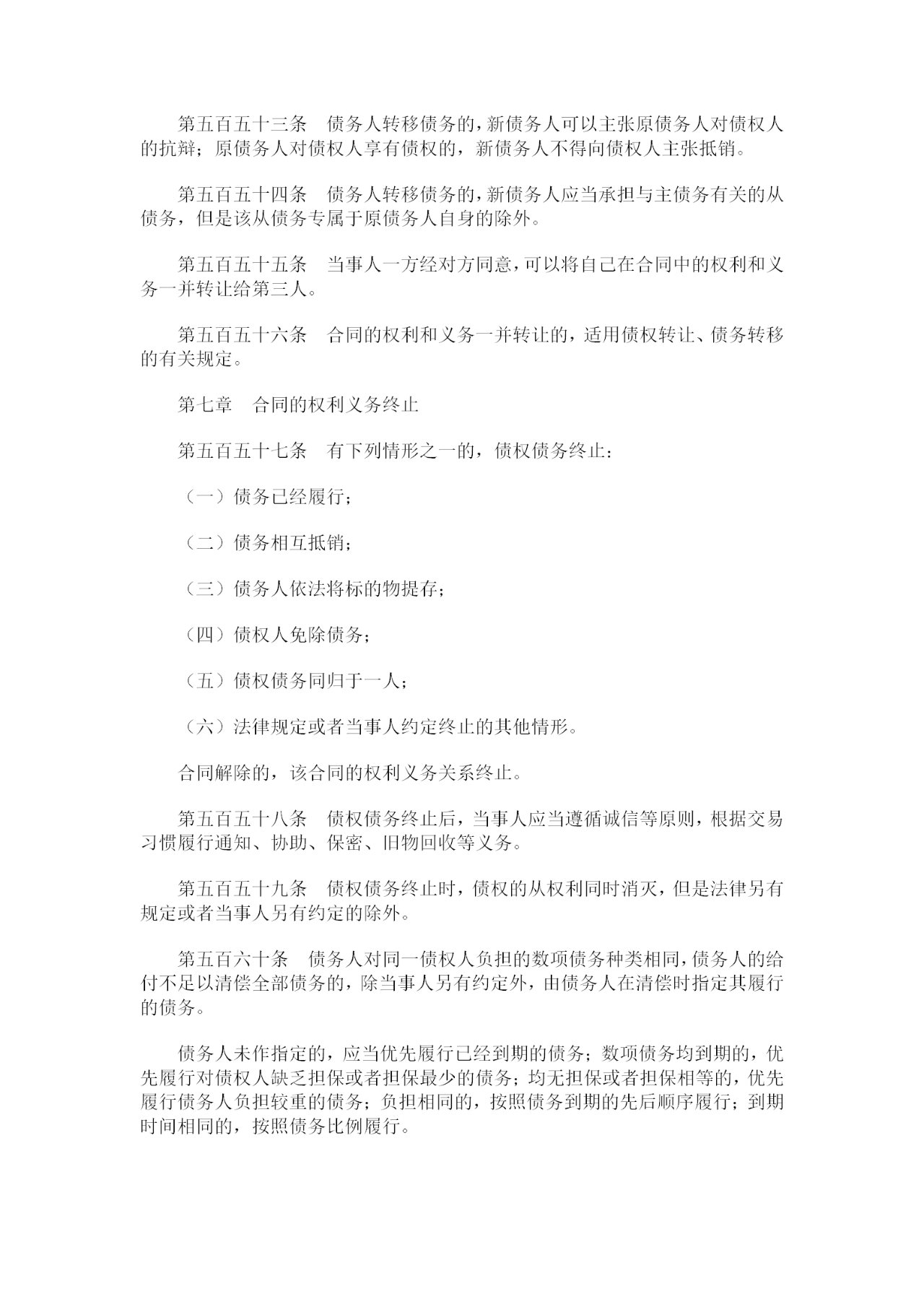 重磅！《中華人民共和國民法典》全文公布！