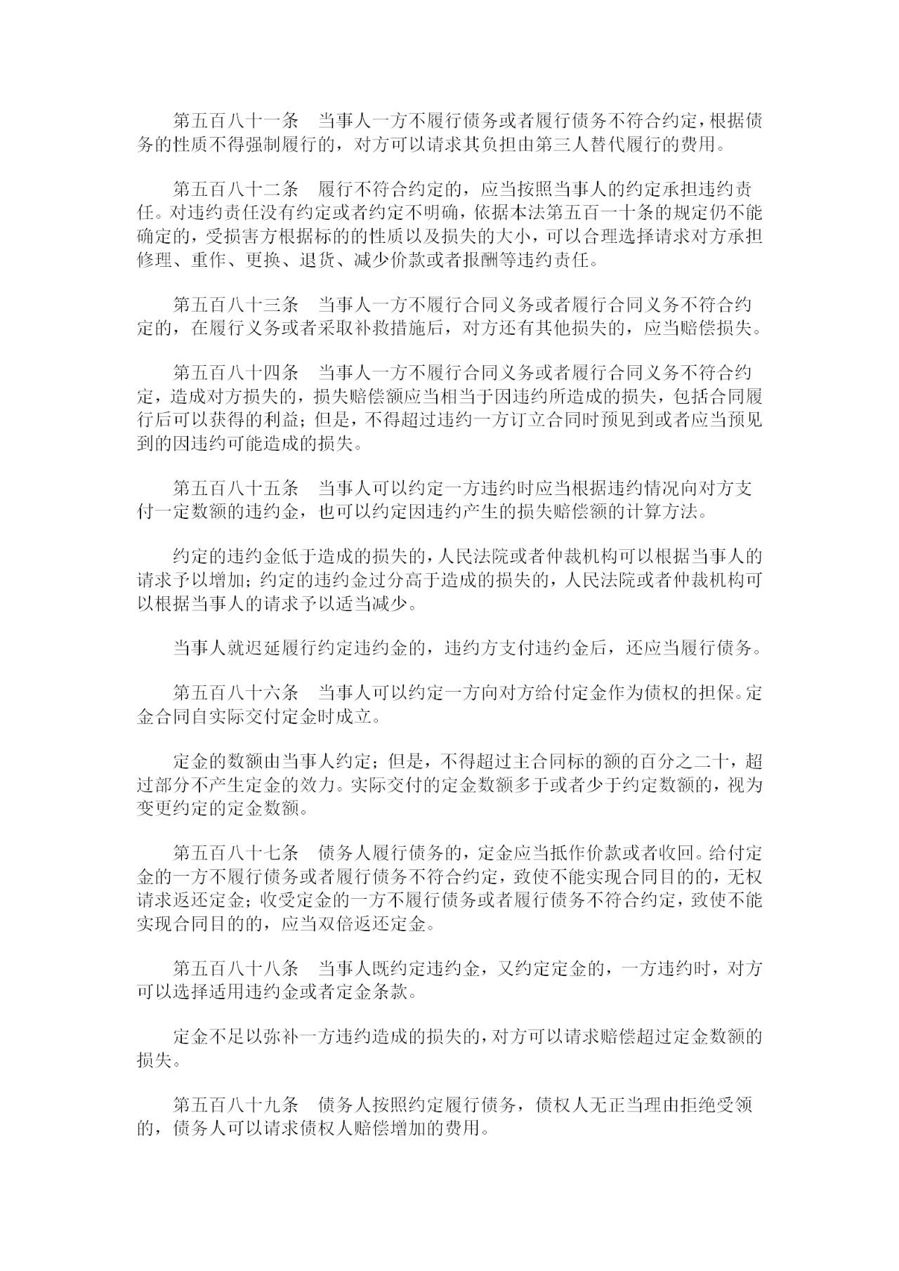 重磅！《中華人民共和國民法典》全文公布！