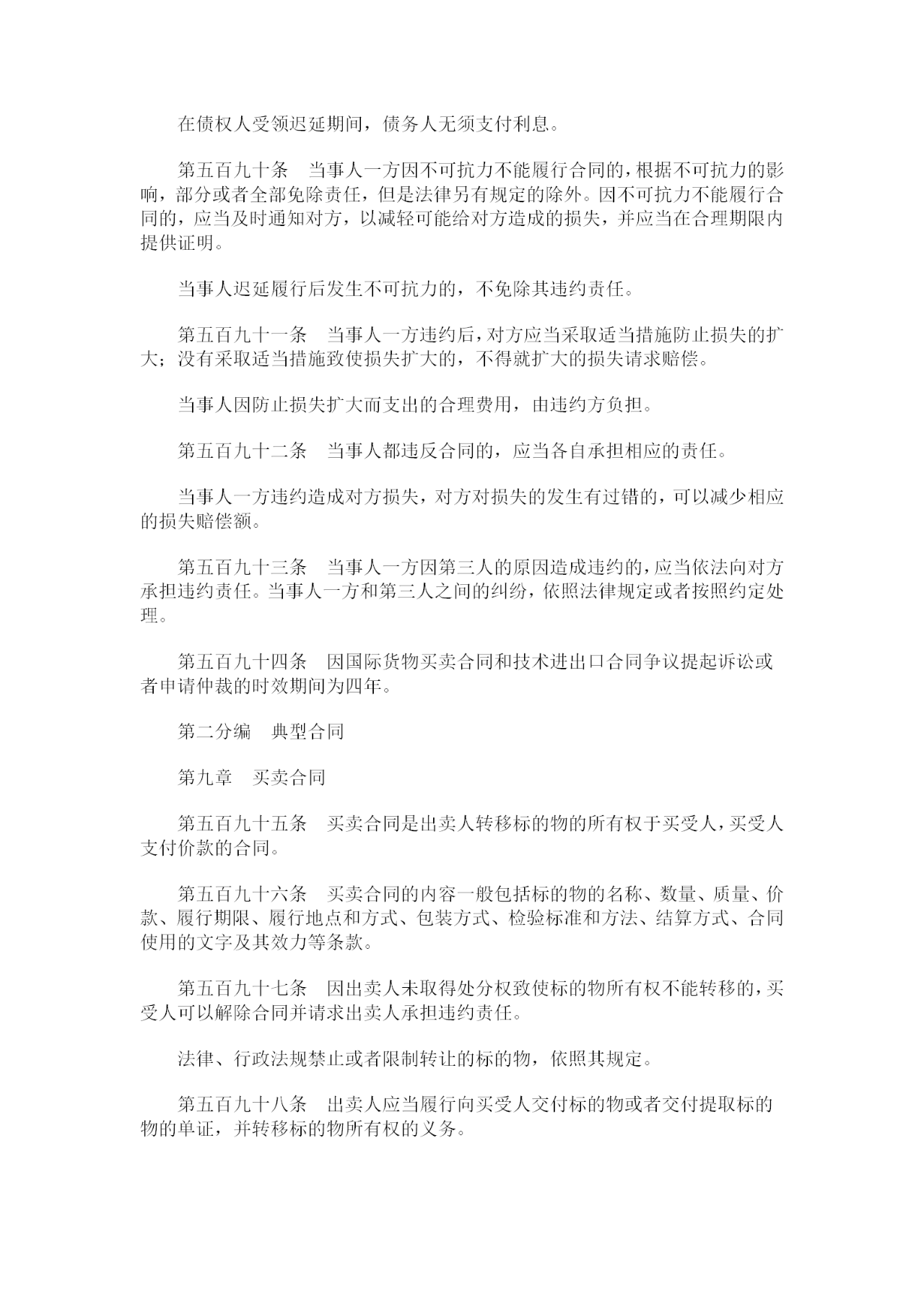 重磅！《中華人民共和國民法典》全文公布！