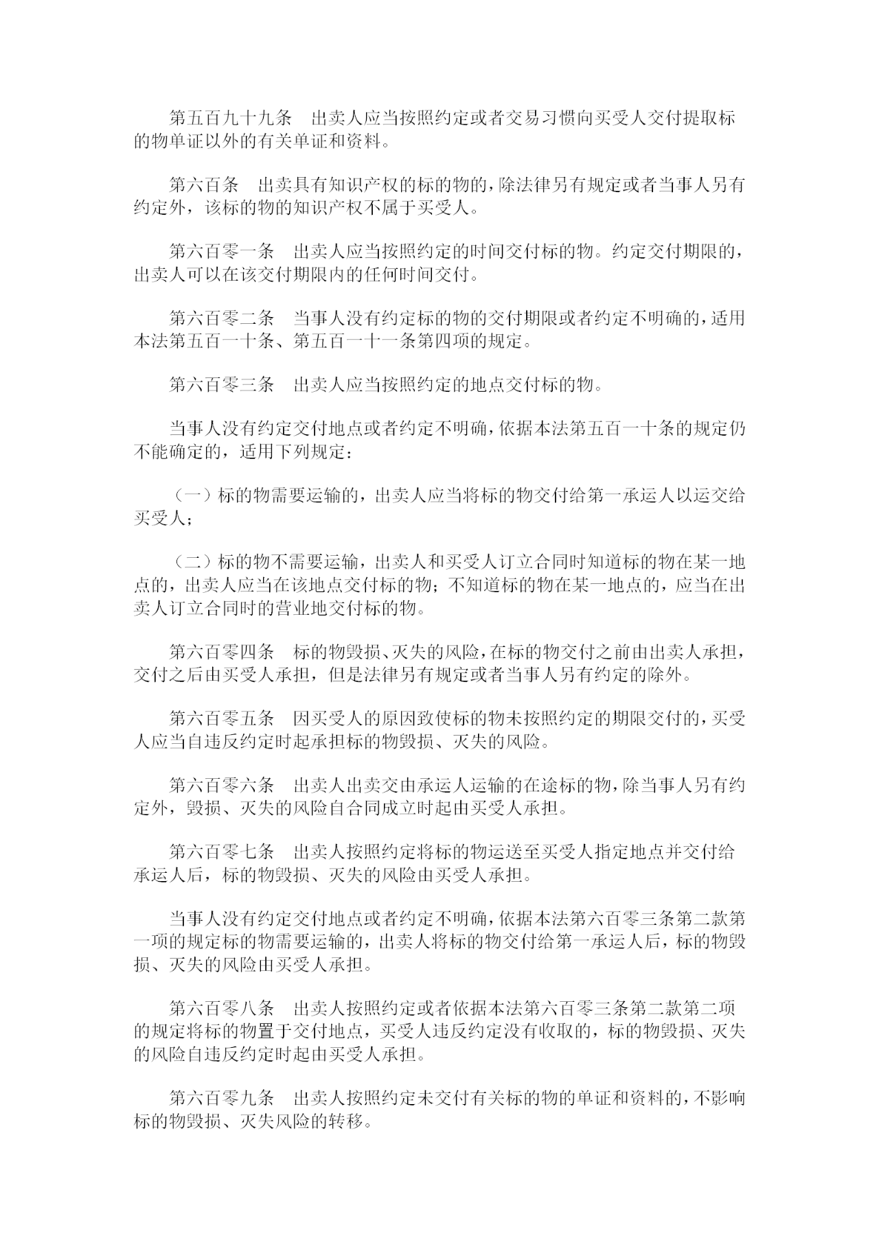 重磅！《中華人民共和國民法典》全文公布！