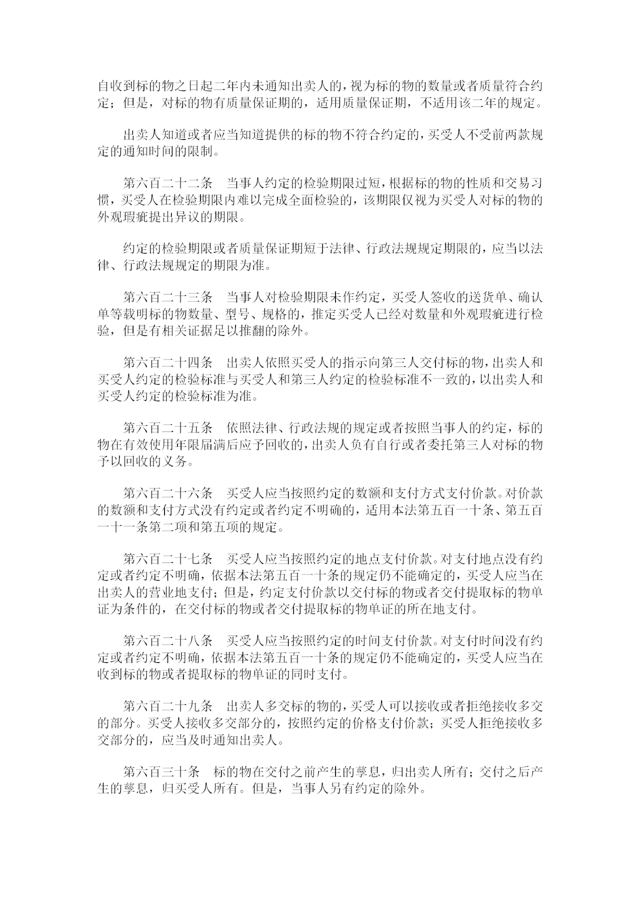 重磅！《中華人民共和國民法典》全文公布！
