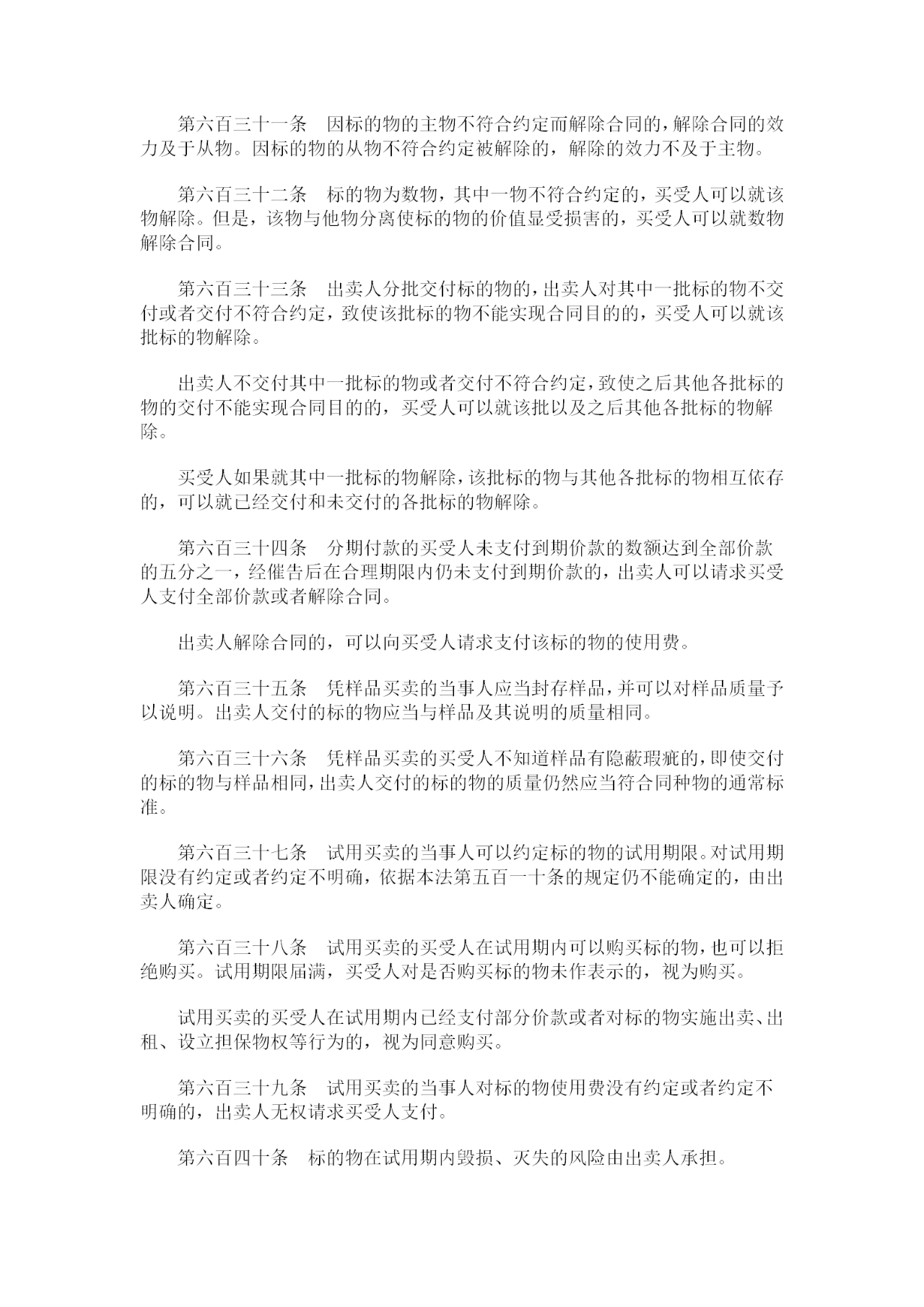 重磅！《中華人民共和國民法典》全文公布！