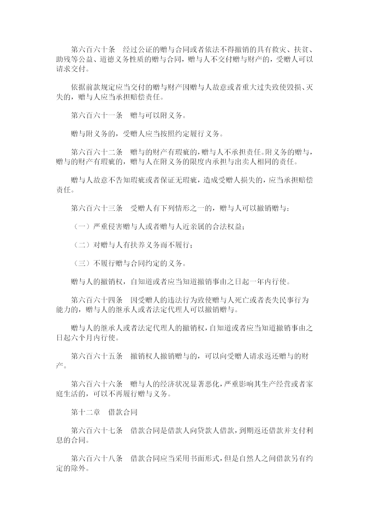 重磅！《中華人民共和國民法典》全文公布！