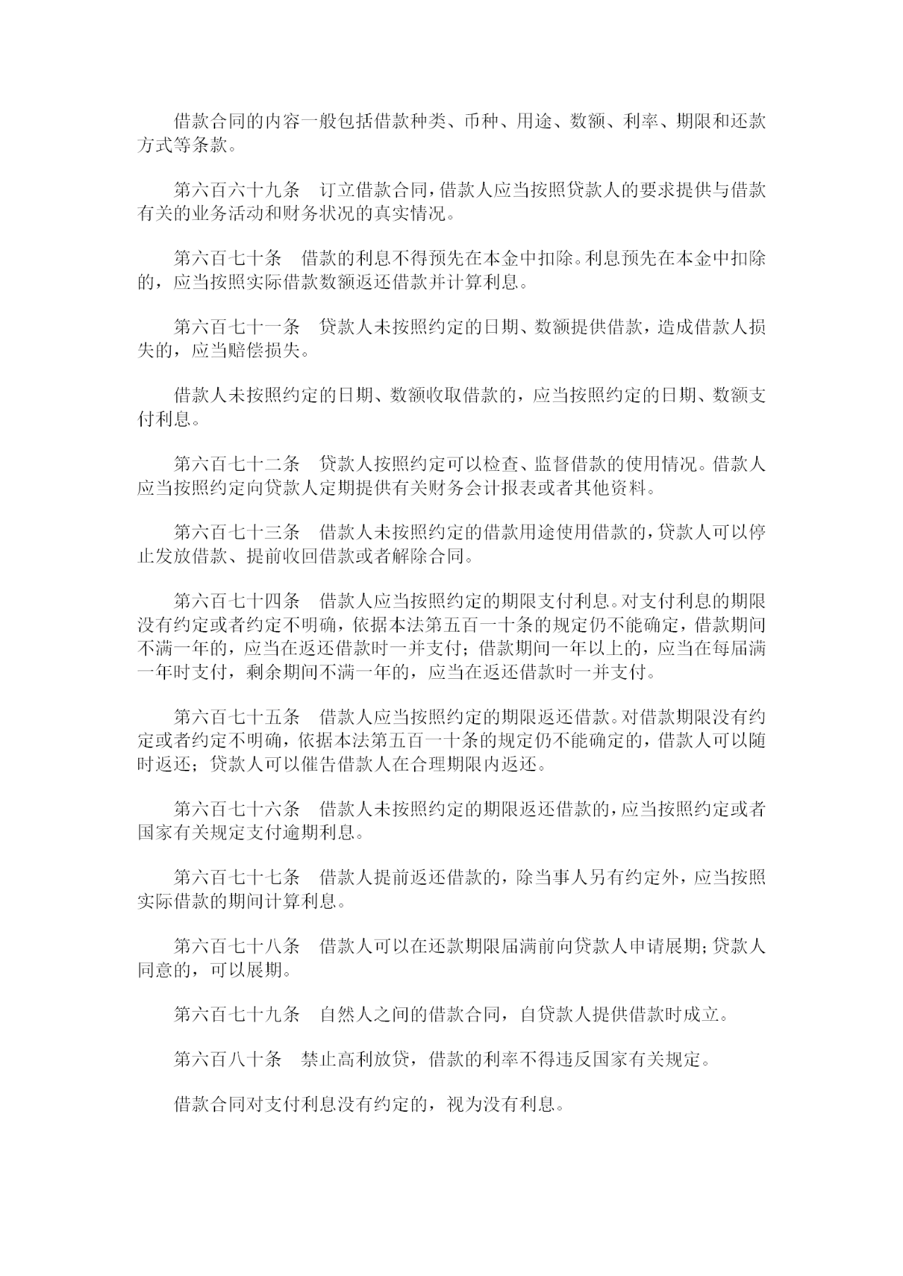 重磅！《中華人民共和國民法典》全文公布！