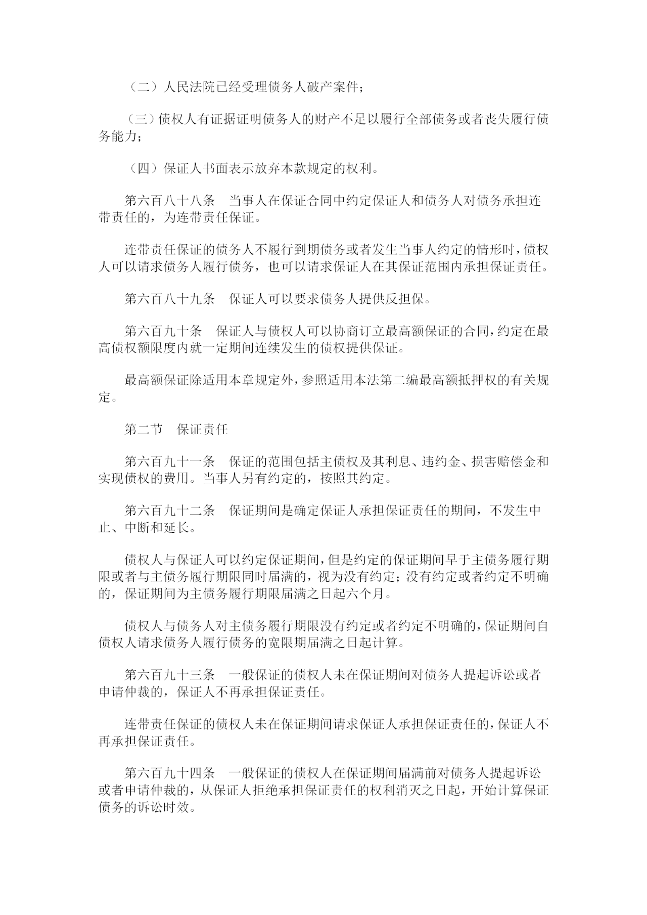 重磅！《中華人民共和國民法典》全文公布！
