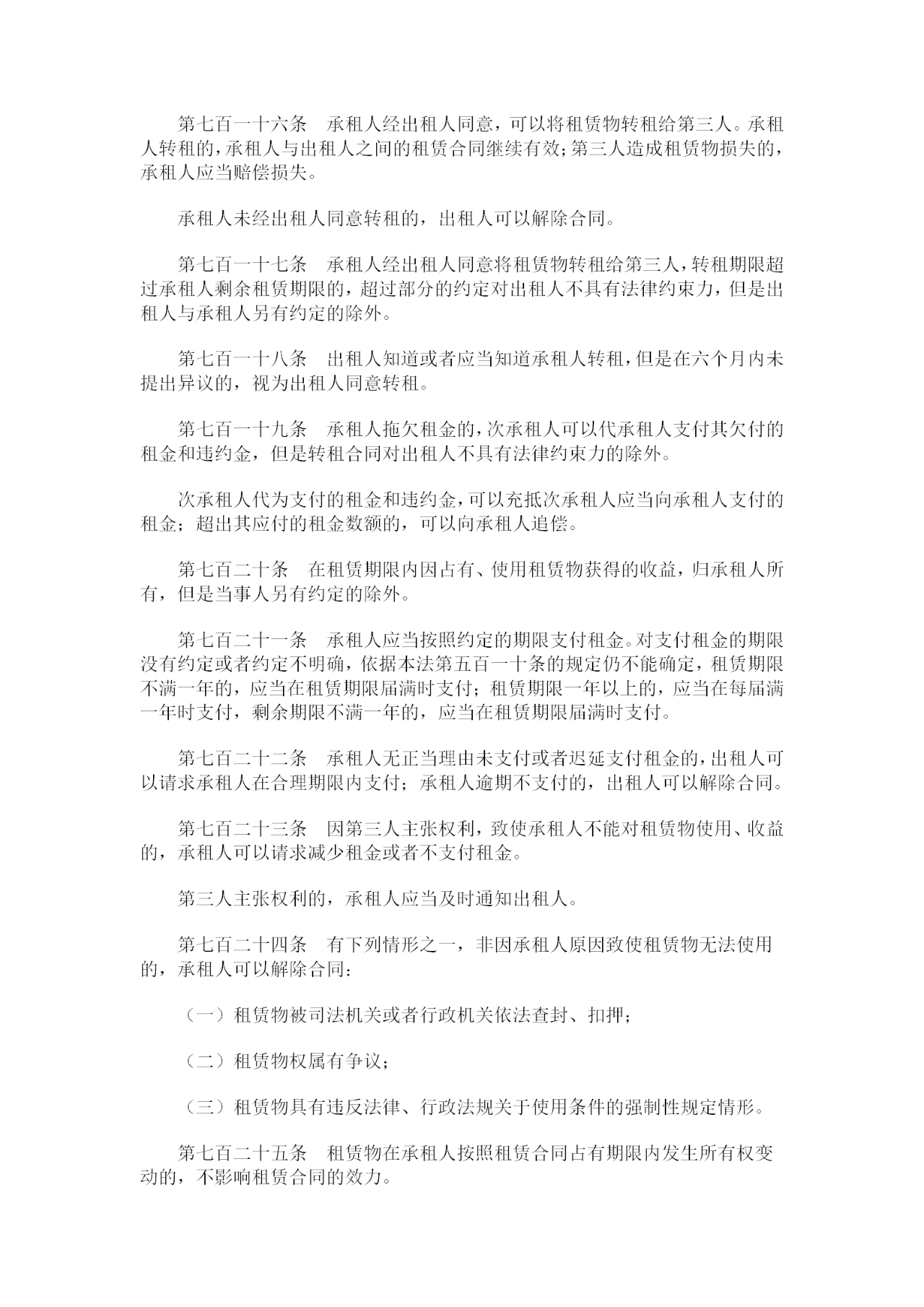 重磅！《中華人民共和國民法典》全文公布！