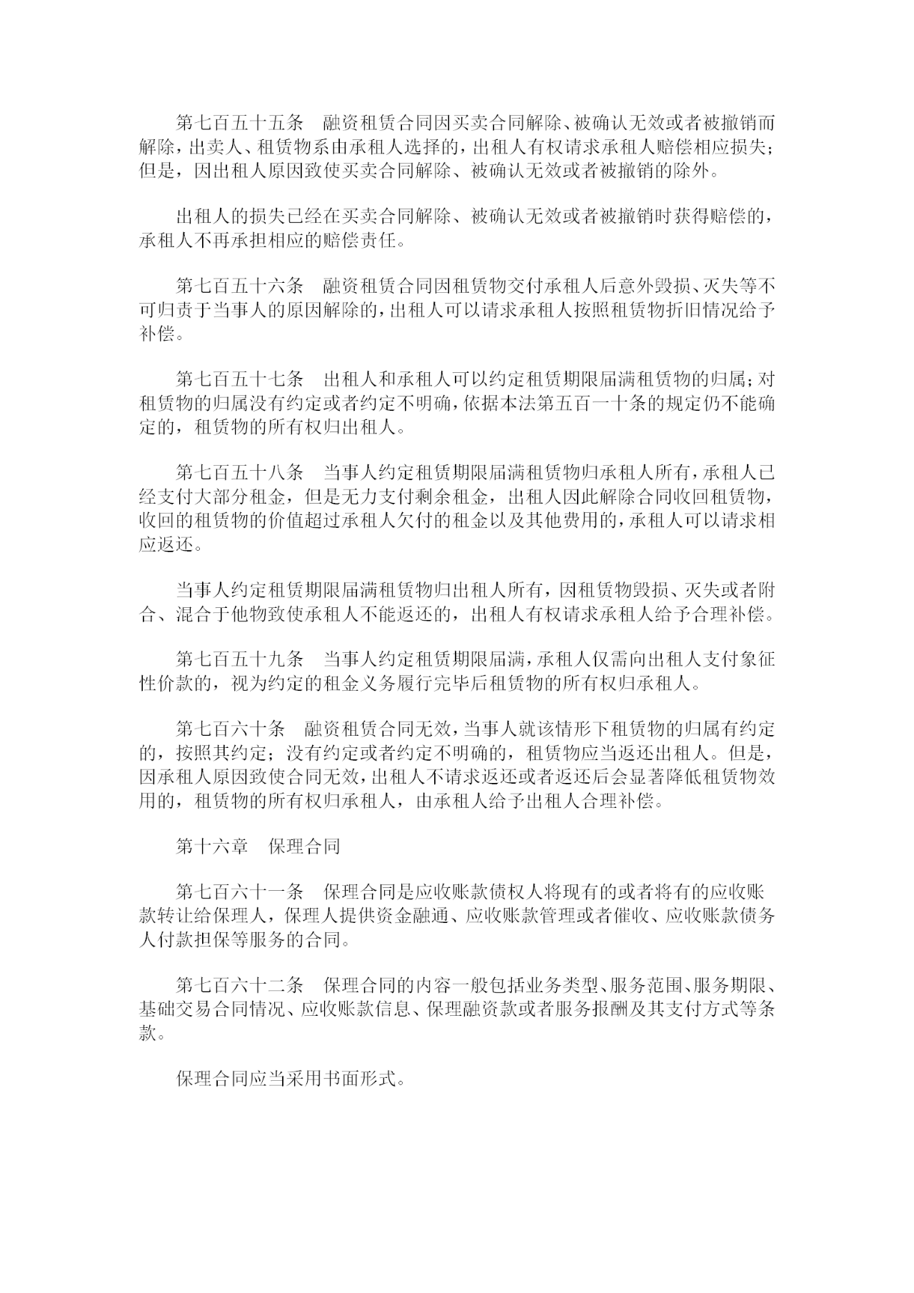 重磅！《中華人民共和國民法典》全文公布！