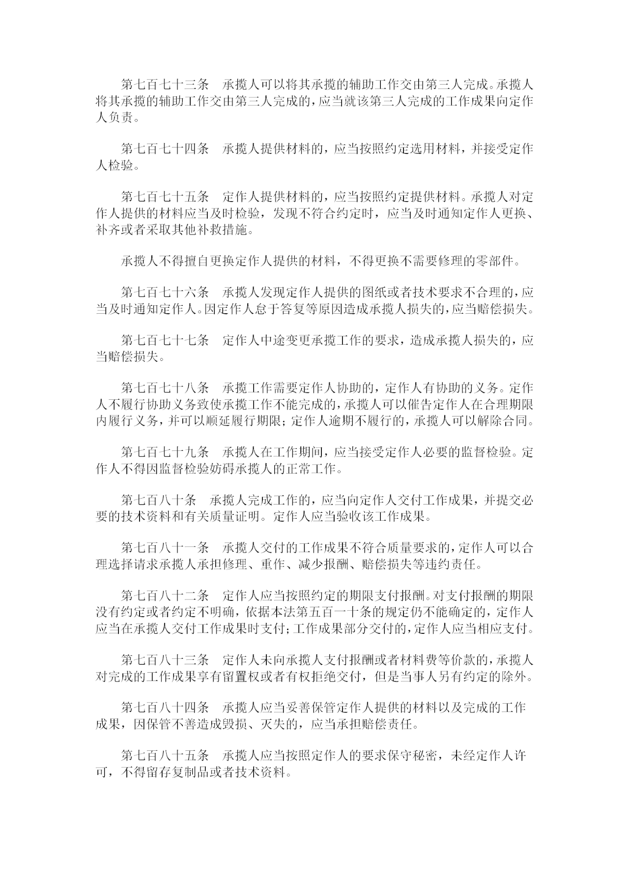重磅！《中華人民共和國民法典》全文公布！