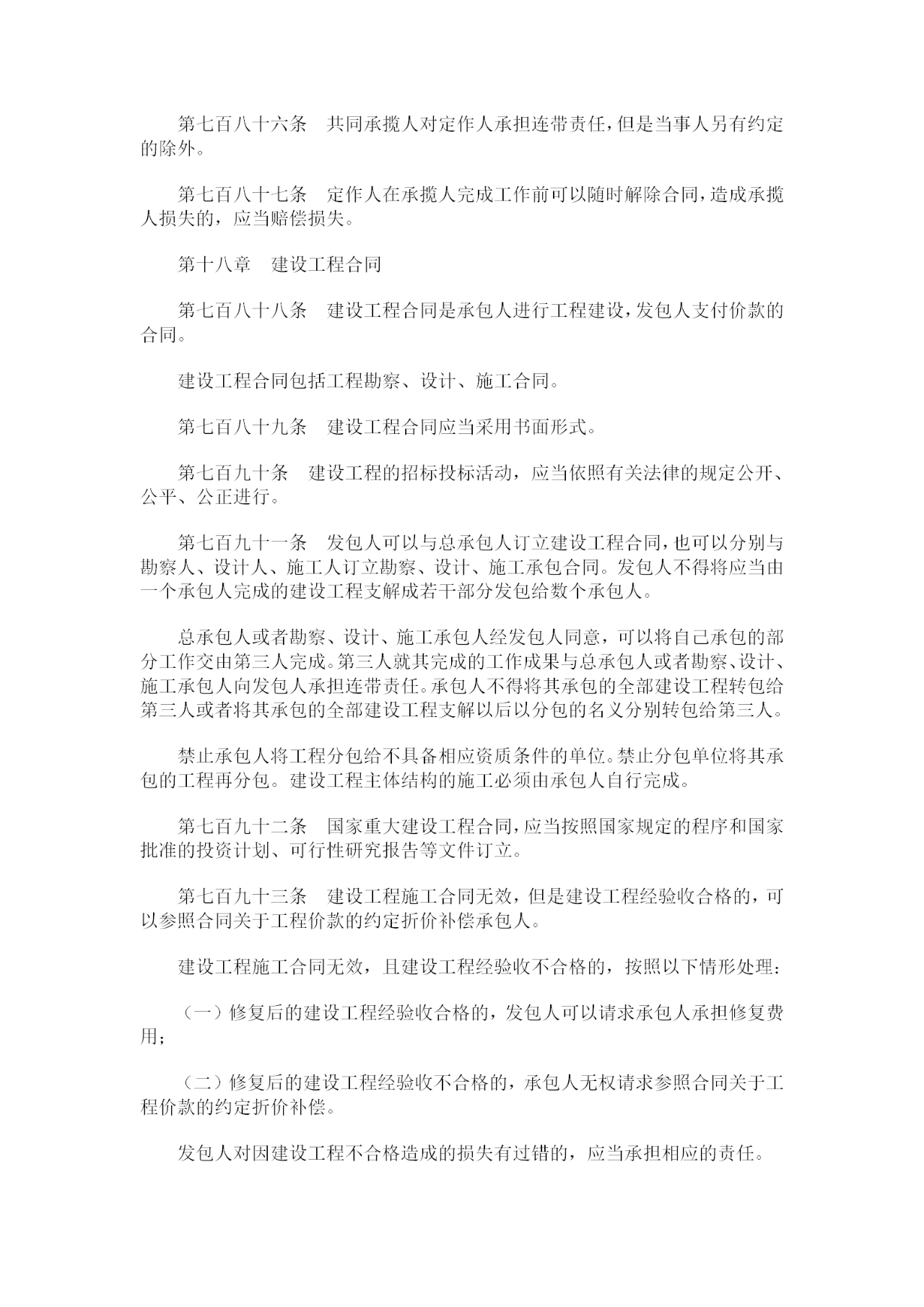 重磅！《中華人民共和國民法典》全文公布！