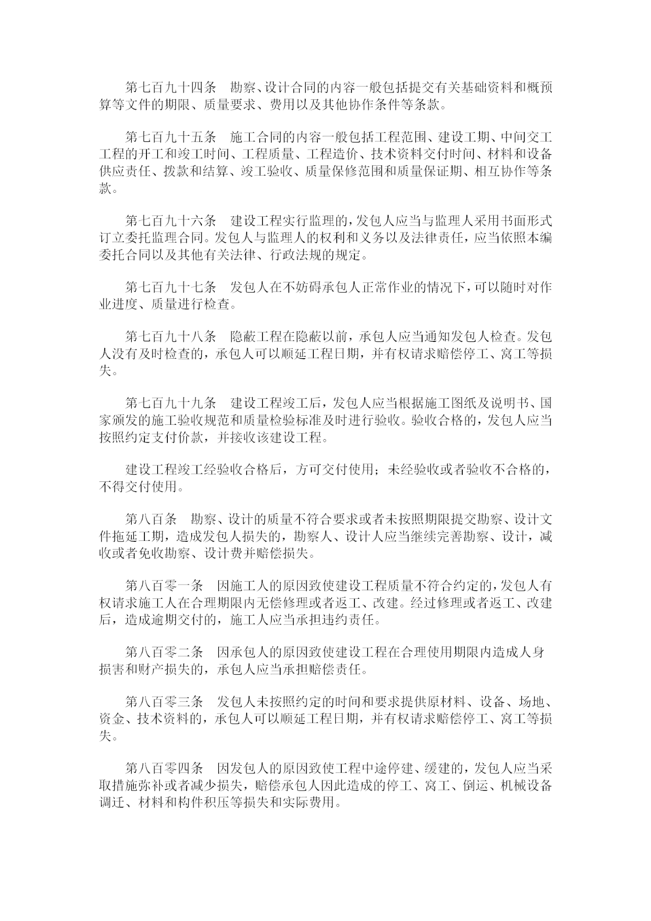 重磅！《中華人民共和國民法典》全文公布！