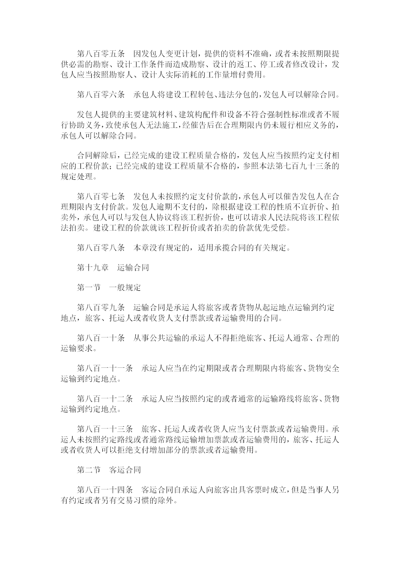 重磅！《中華人民共和國民法典》全文公布！