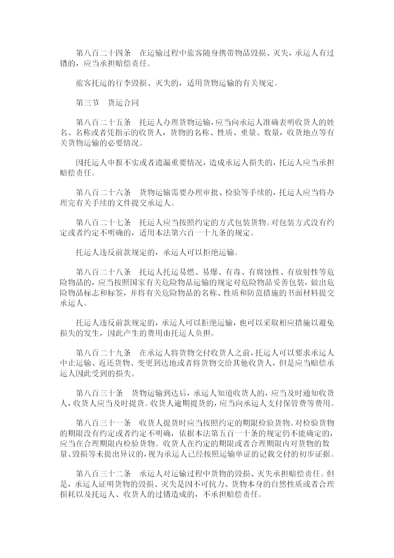 重磅！《中華人民共和國民法典》全文公布！