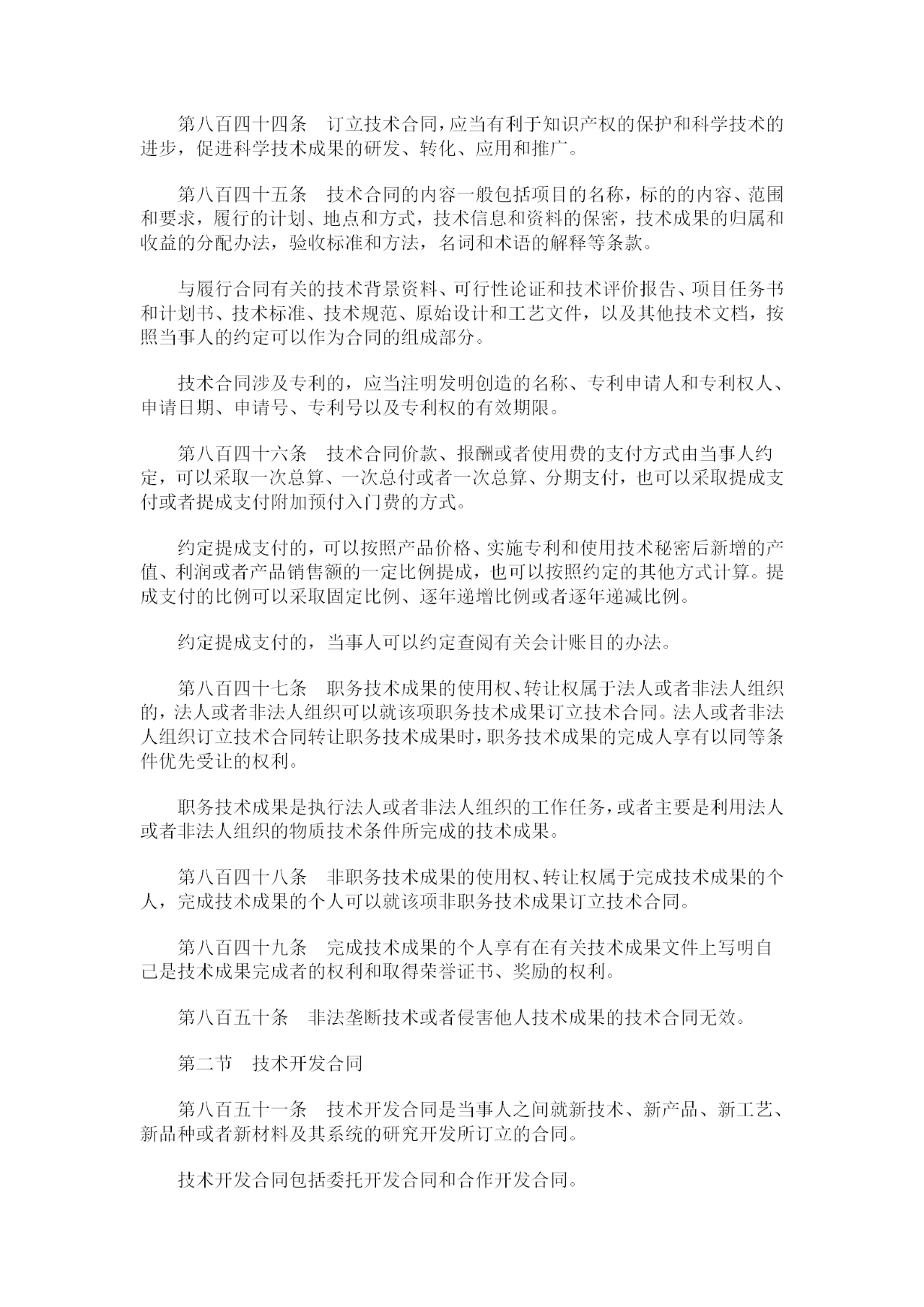 重磅！《中華人民共和國民法典》全文公布！