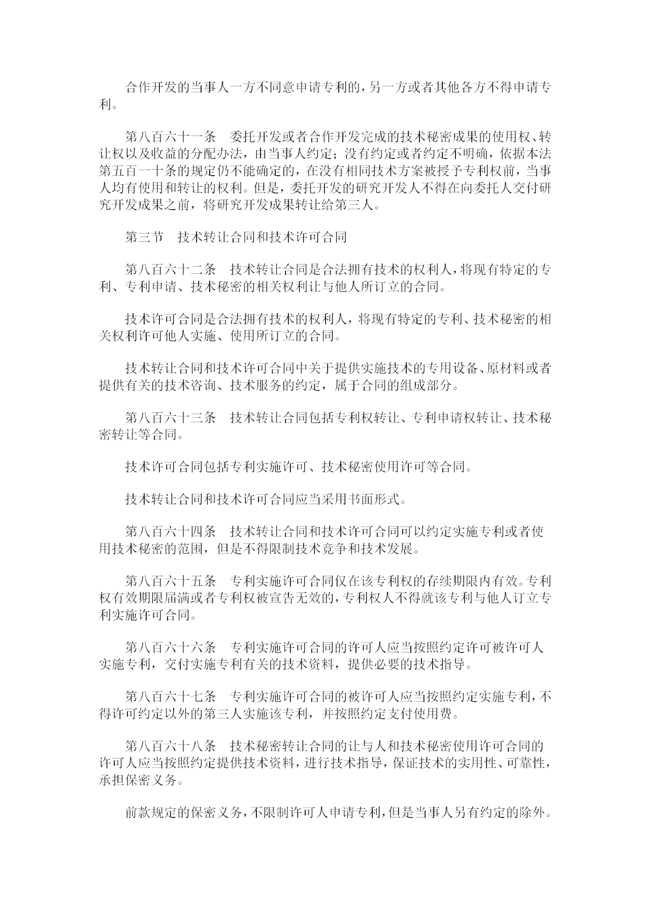 重磅！《中華人民共和國民法典》全文公布！