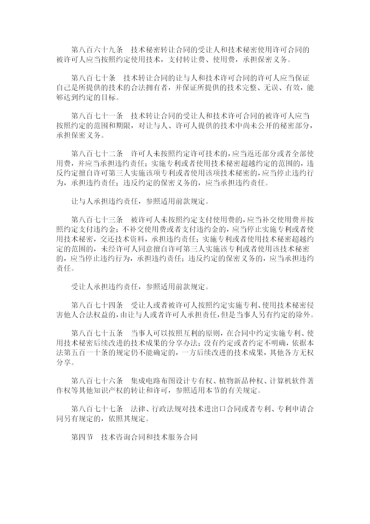 重磅！《中華人民共和國民法典》全文公布！