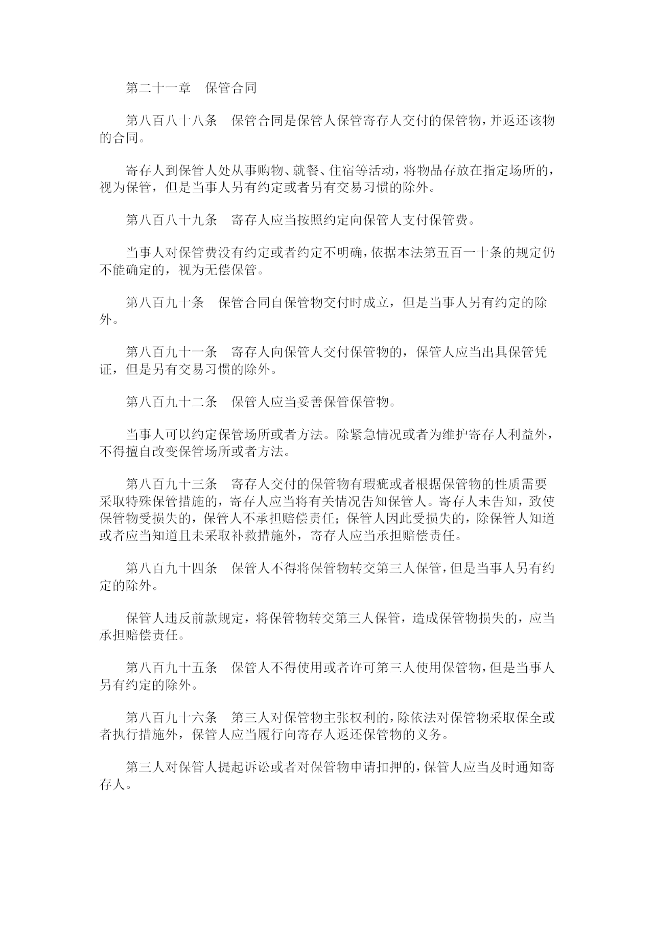 重磅！《中華人民共和國民法典》全文公布！