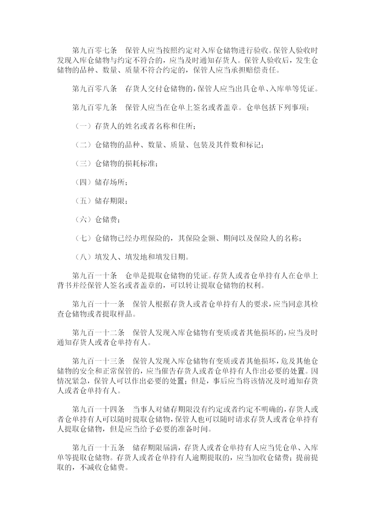 重磅！《中華人民共和國民法典》全文公布！