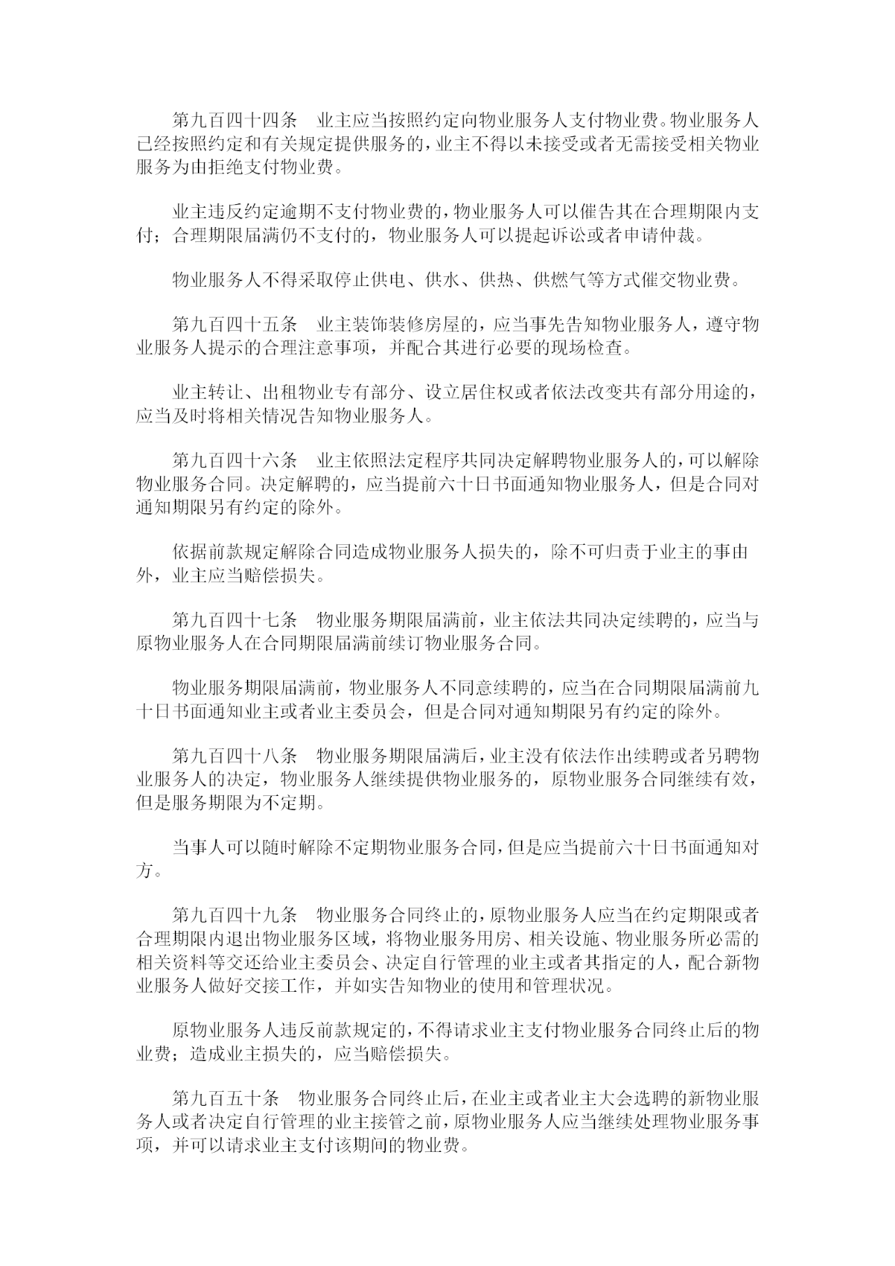 重磅！《中華人民共和國民法典》全文公布！