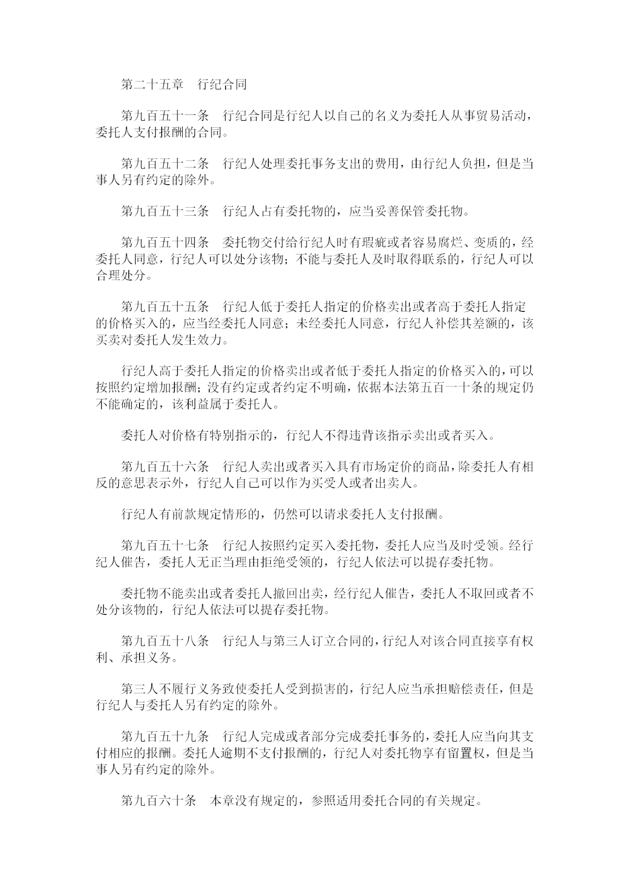 重磅！《中華人民共和國民法典》全文公布！