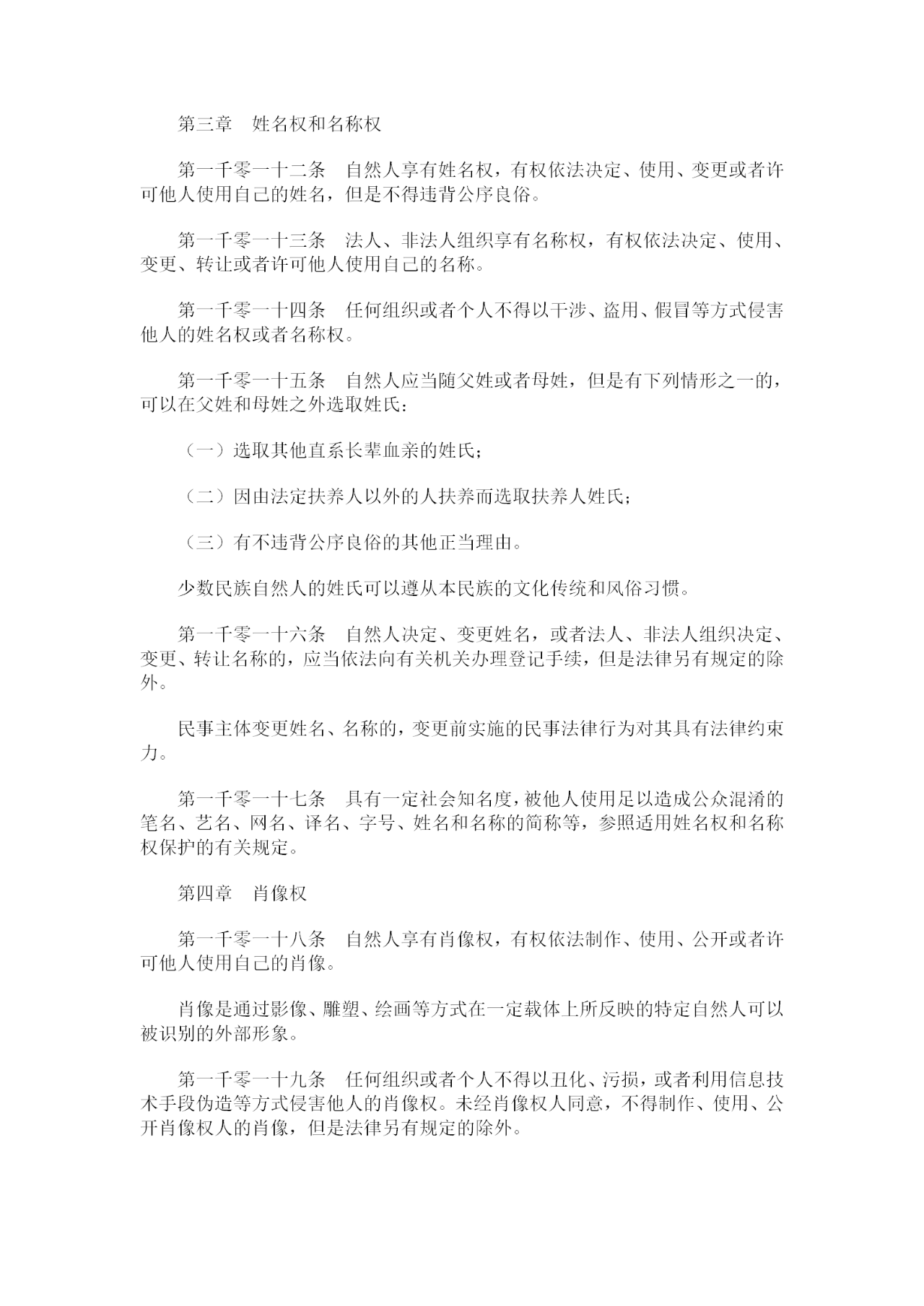 重磅！《中華人民共和國民法典》全文公布！