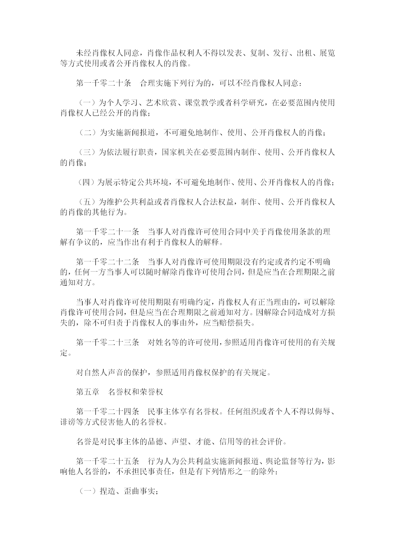 重磅！《中華人民共和國民法典》全文公布！