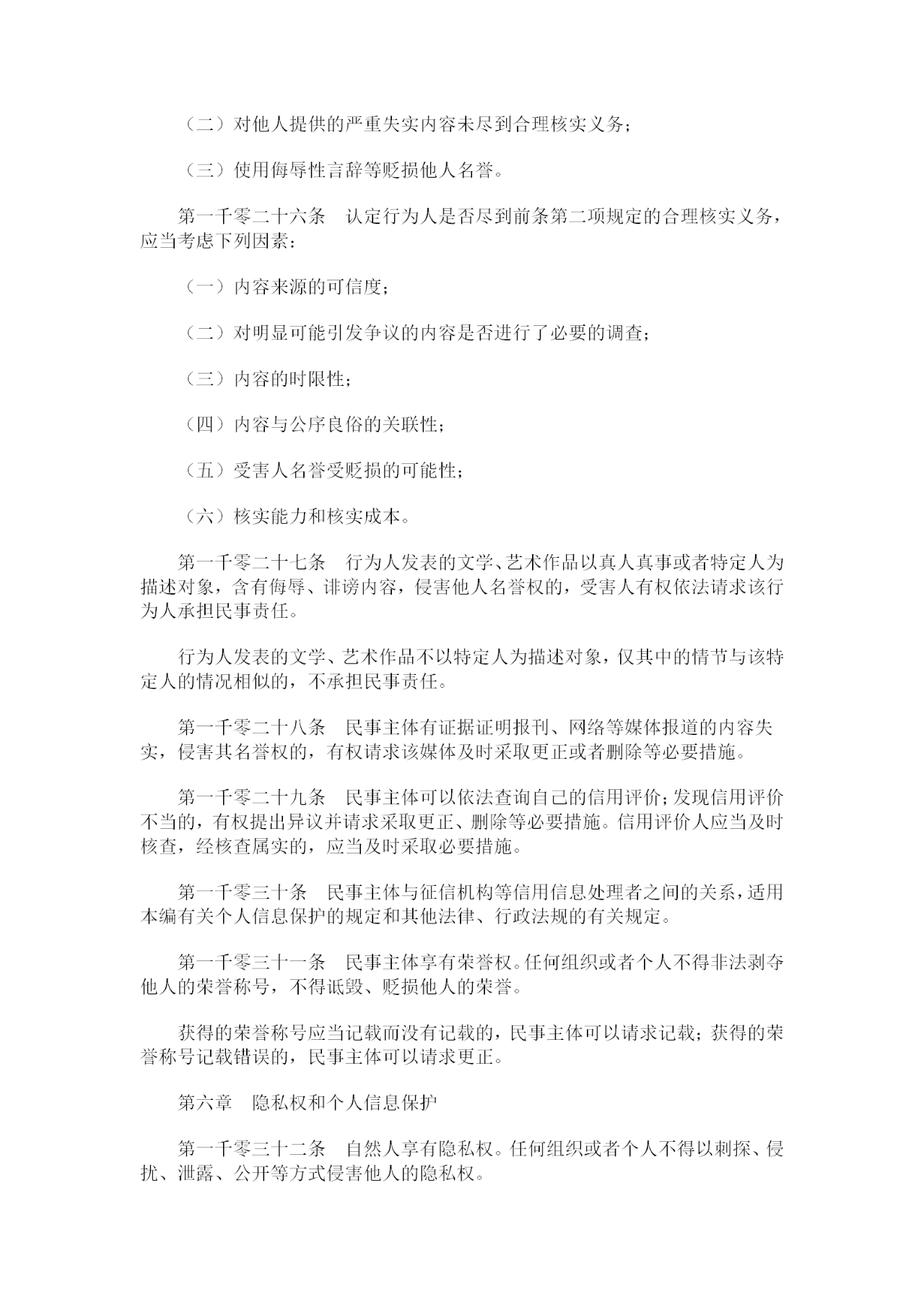 重磅！《中華人民共和國民法典》全文公布！