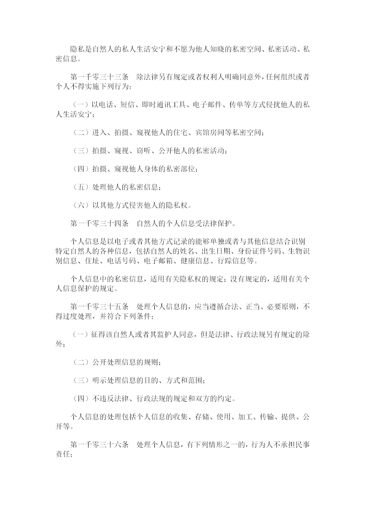 重磅！《中華人民共和國民法典》全文公布！