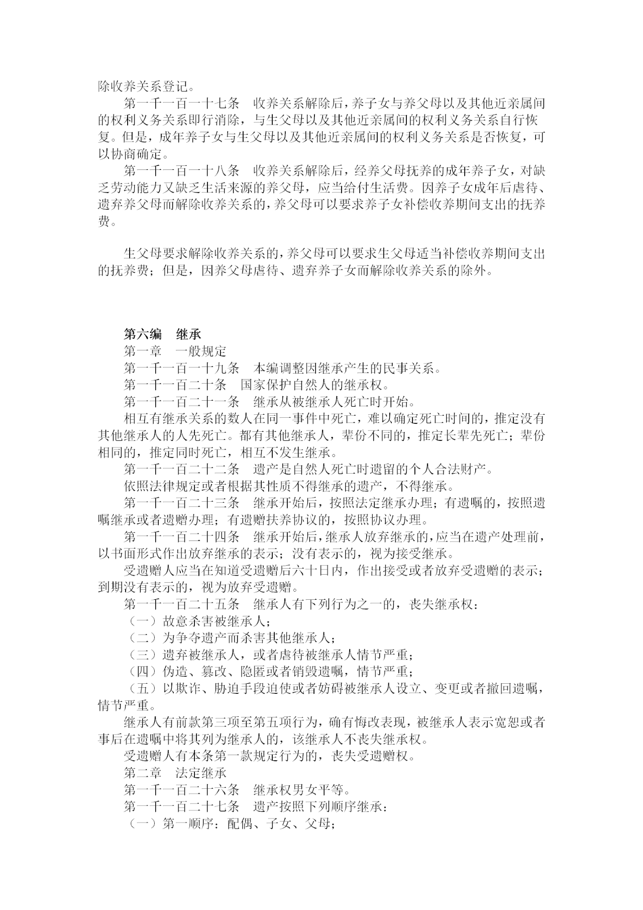 重磅！《中華人民共和國民法典》全文公布！