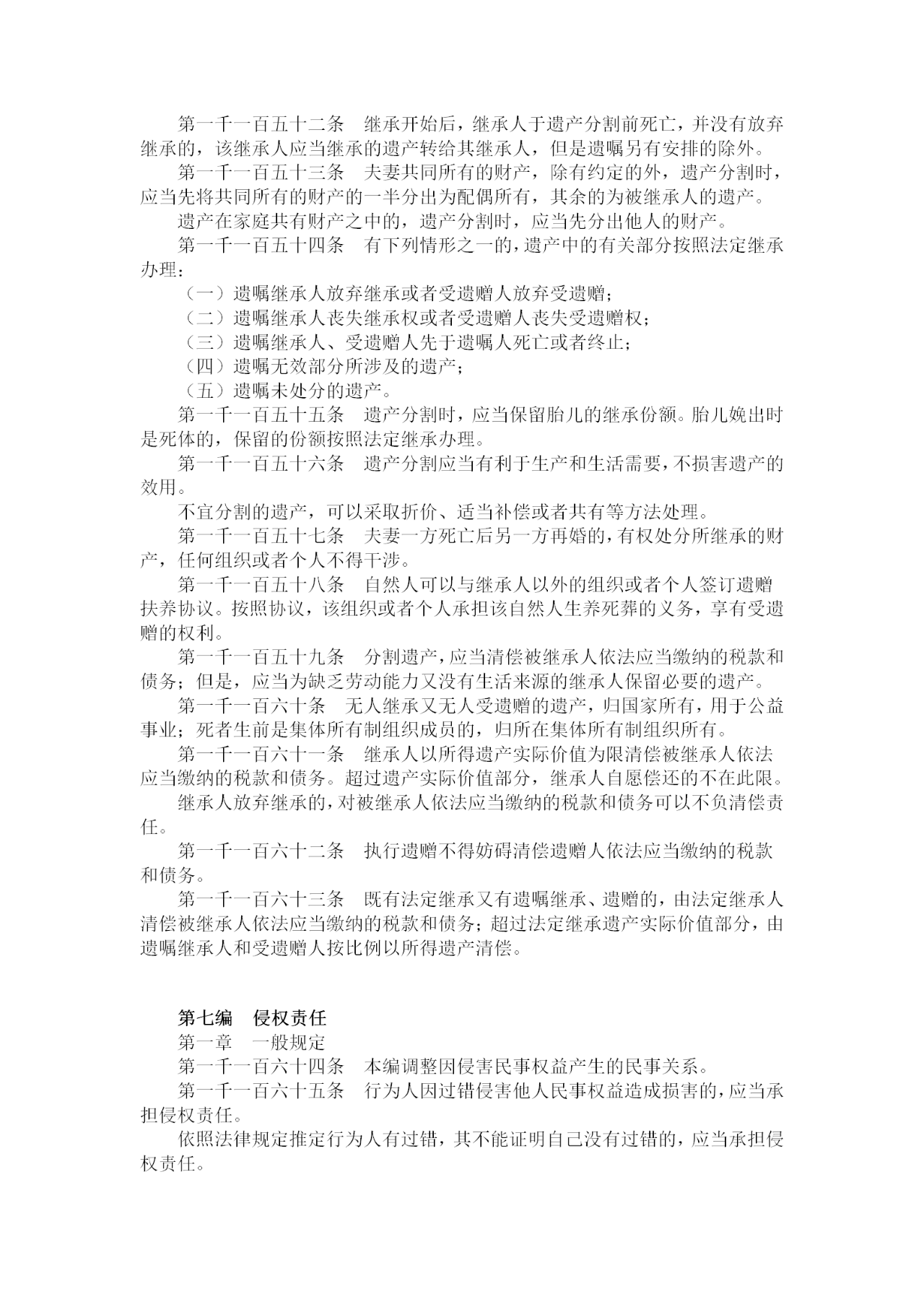重磅！《中華人民共和國民法典》全文公布！