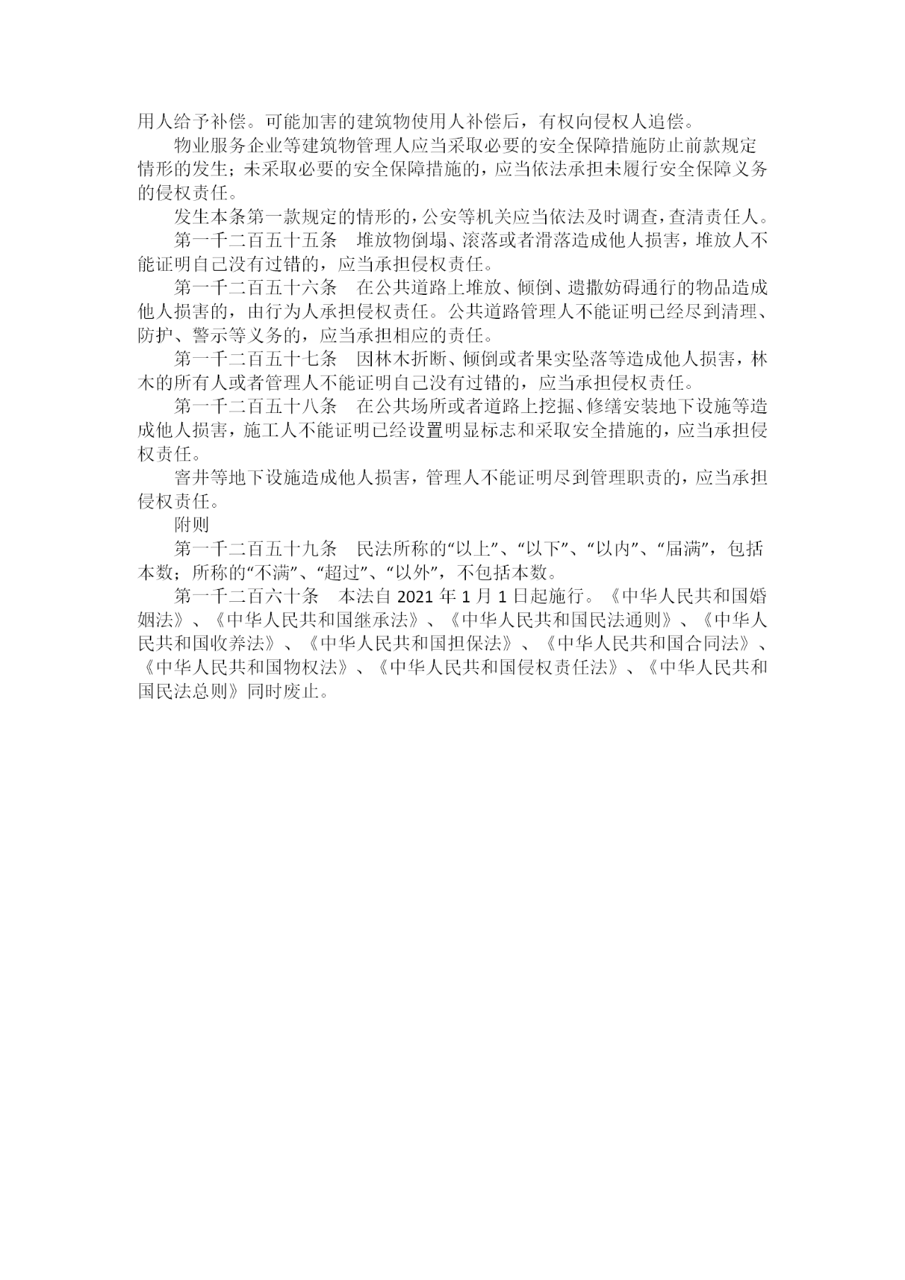 重磅！《中華人民共和國民法典》全文公布！