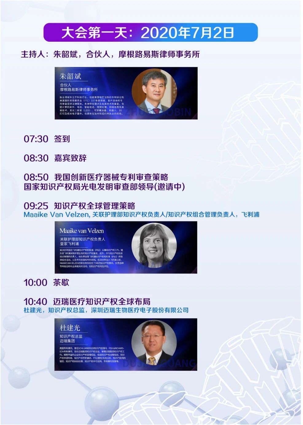 中國醫療器械知識產權峰會將于2020年7月2-3日在上?？禈蛉f豪酒店舉辦