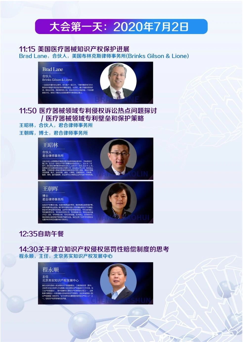 中國醫療器械知識產權峰會將于2020年7月2-3日在上?？禈蛉f豪酒店舉辦