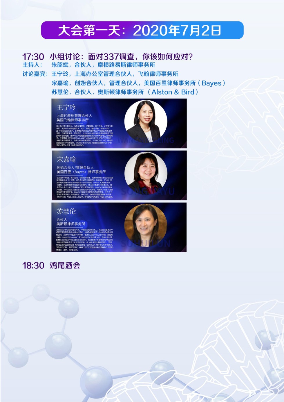 中國醫療器械知識產權峰會將于2020年7月2-3日在上?？禈蛉f豪酒店舉辦