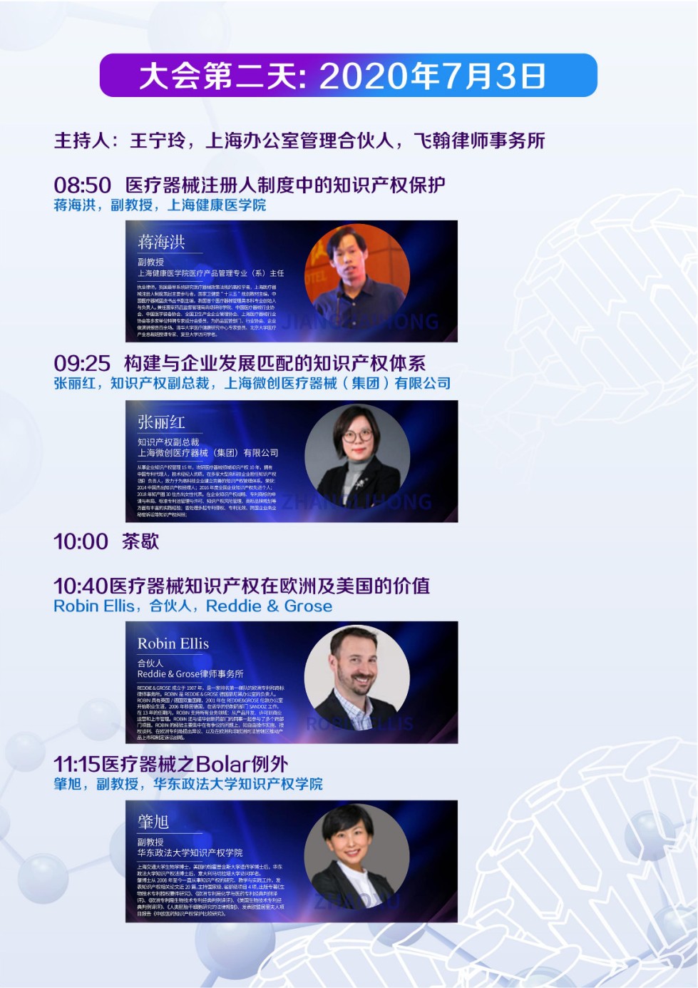 中國醫療器械知識產權峰會將于2020年7月2-3日在上?？禈蛉f豪酒店舉辦