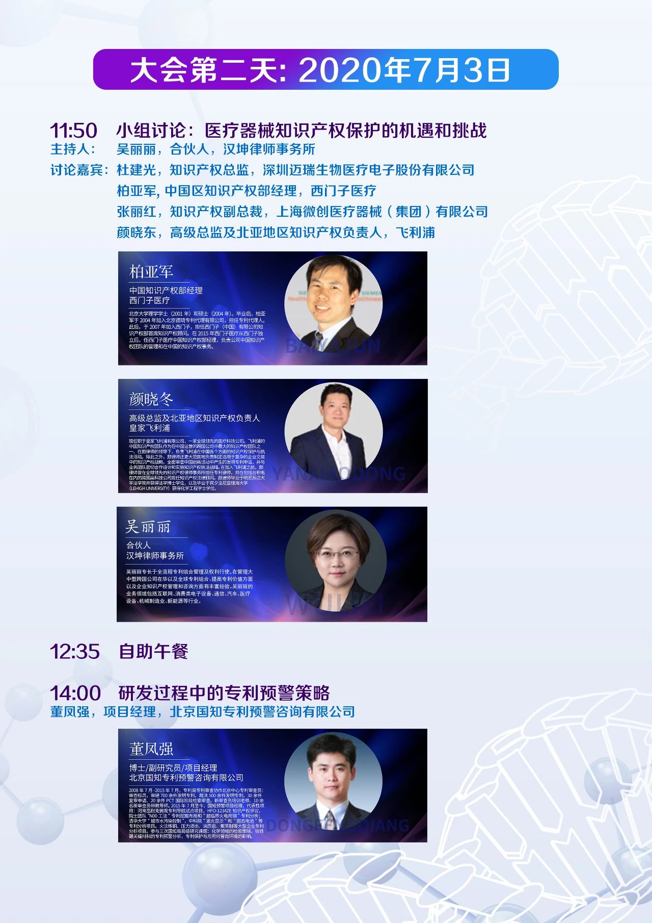 中國醫療器械知識產權峰會將于2020年7月2-3日在上?？禈蛉f豪酒店舉辦