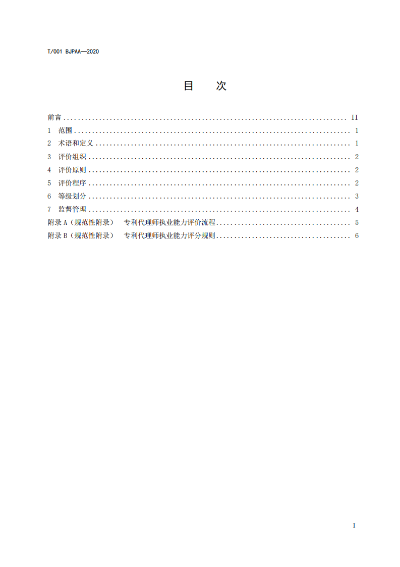 《專利代理師執業能力評價規范（征求意見稿）》全文發布！