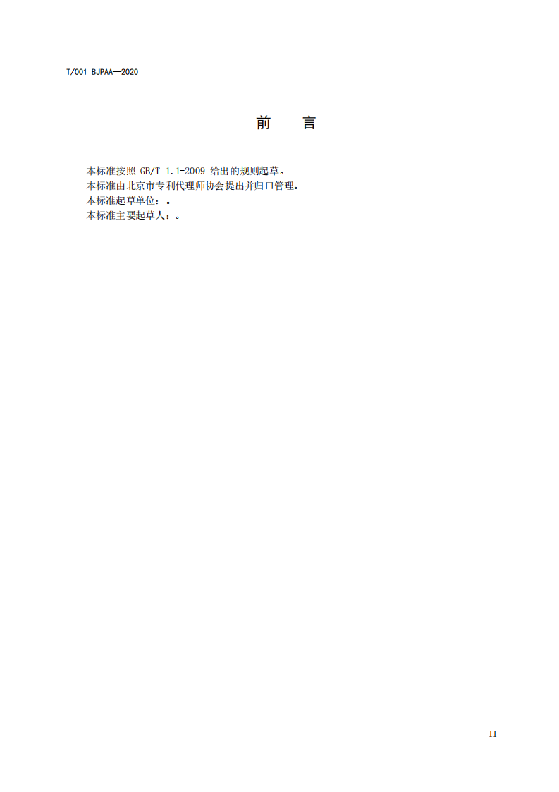 《專利代理師執業能力評價規范（征求意見稿）》全文發布！