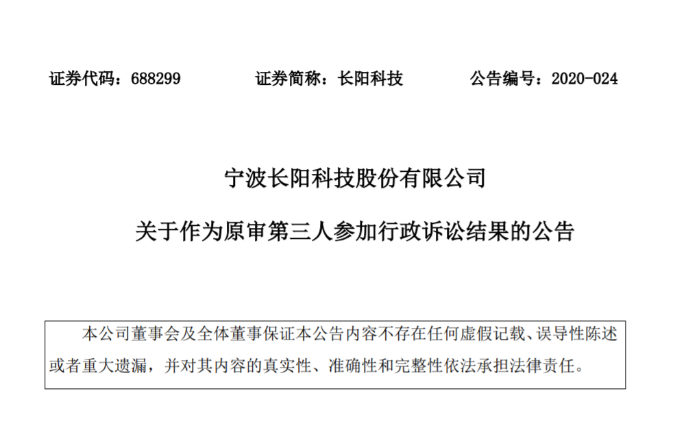 科創板上市公司長陽科技公告：日本東麗就專利糾紛上訴被判“請求不成立”